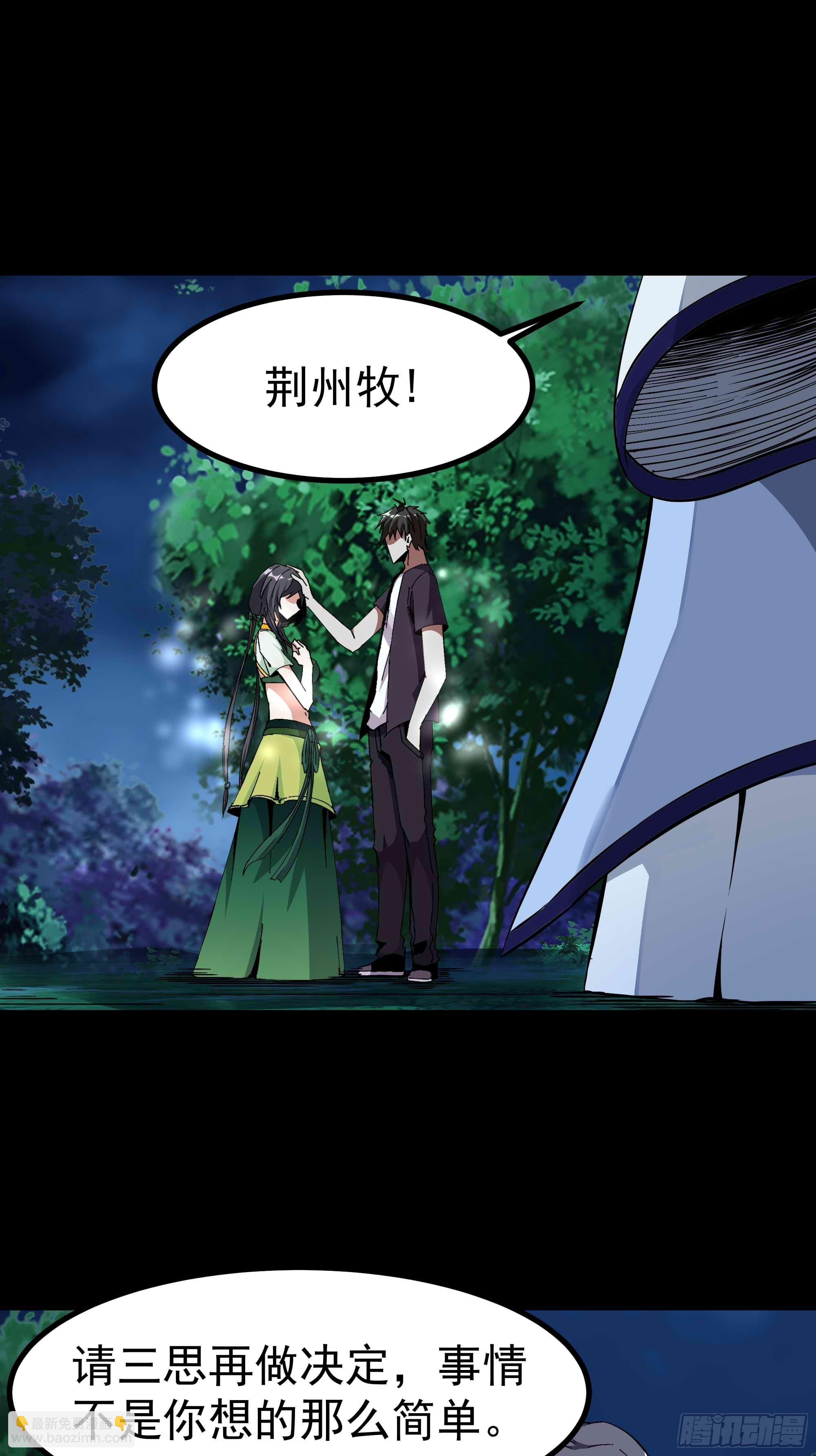 🍲重生都市天尊 第316话 正确选择 第3页