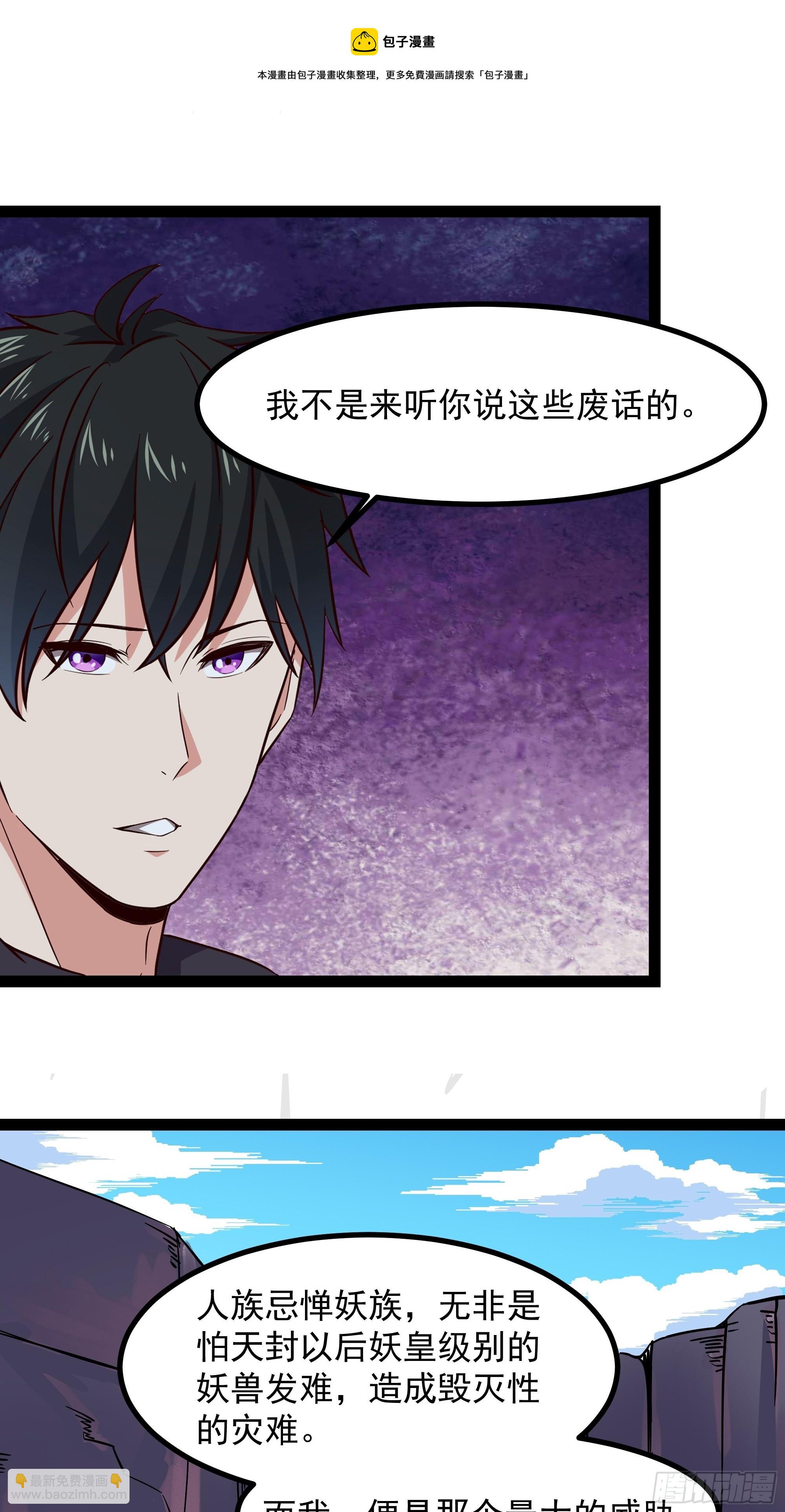 🍲重生都市天尊 第316话 正确选择 第31页