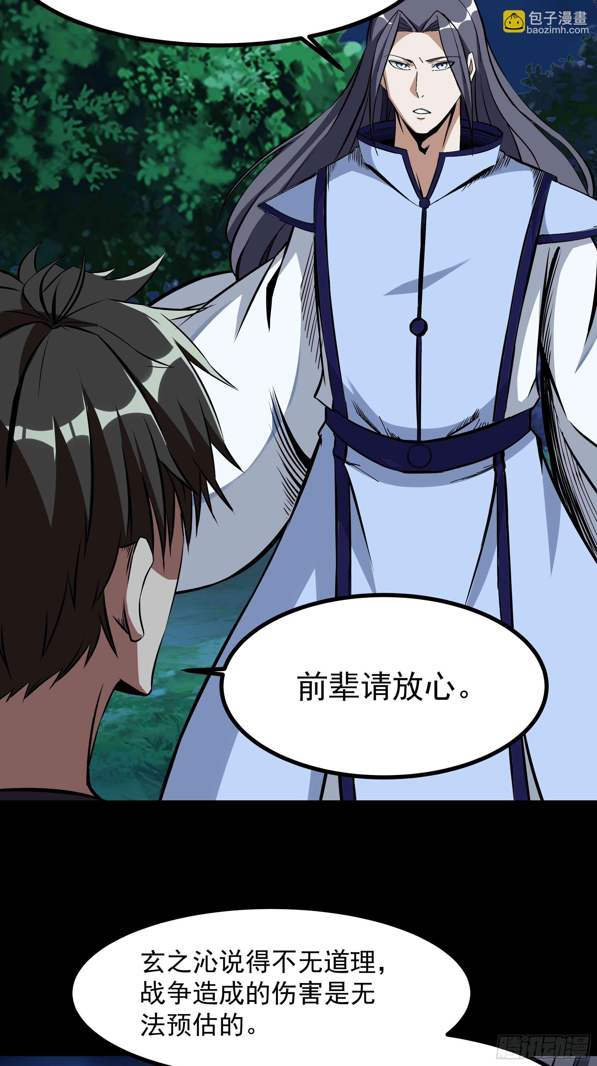 🍲重生都市天尊 第316话 正确选择 第4页