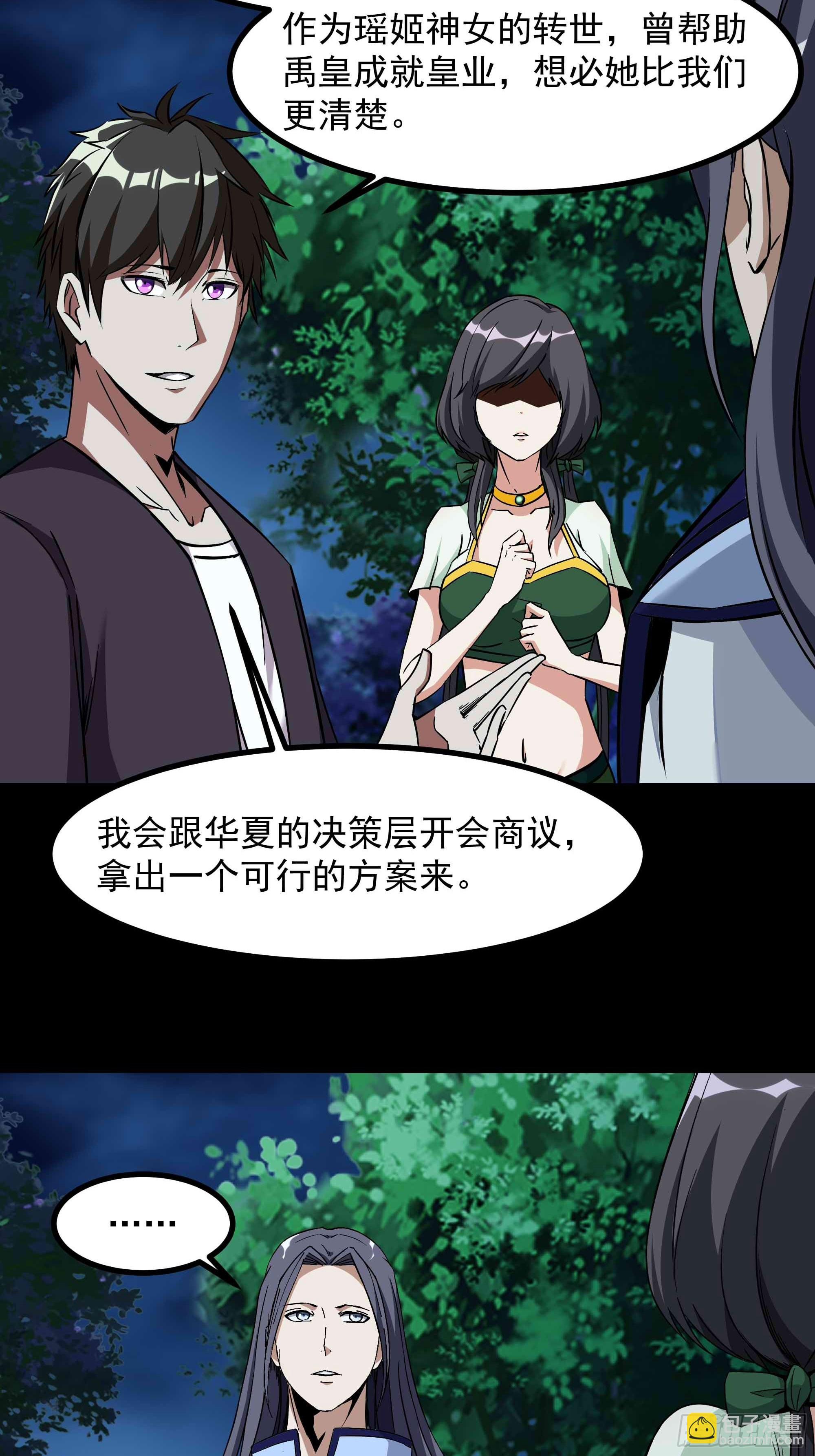 🍲重生都市天尊 第316话 正确选择 第5页