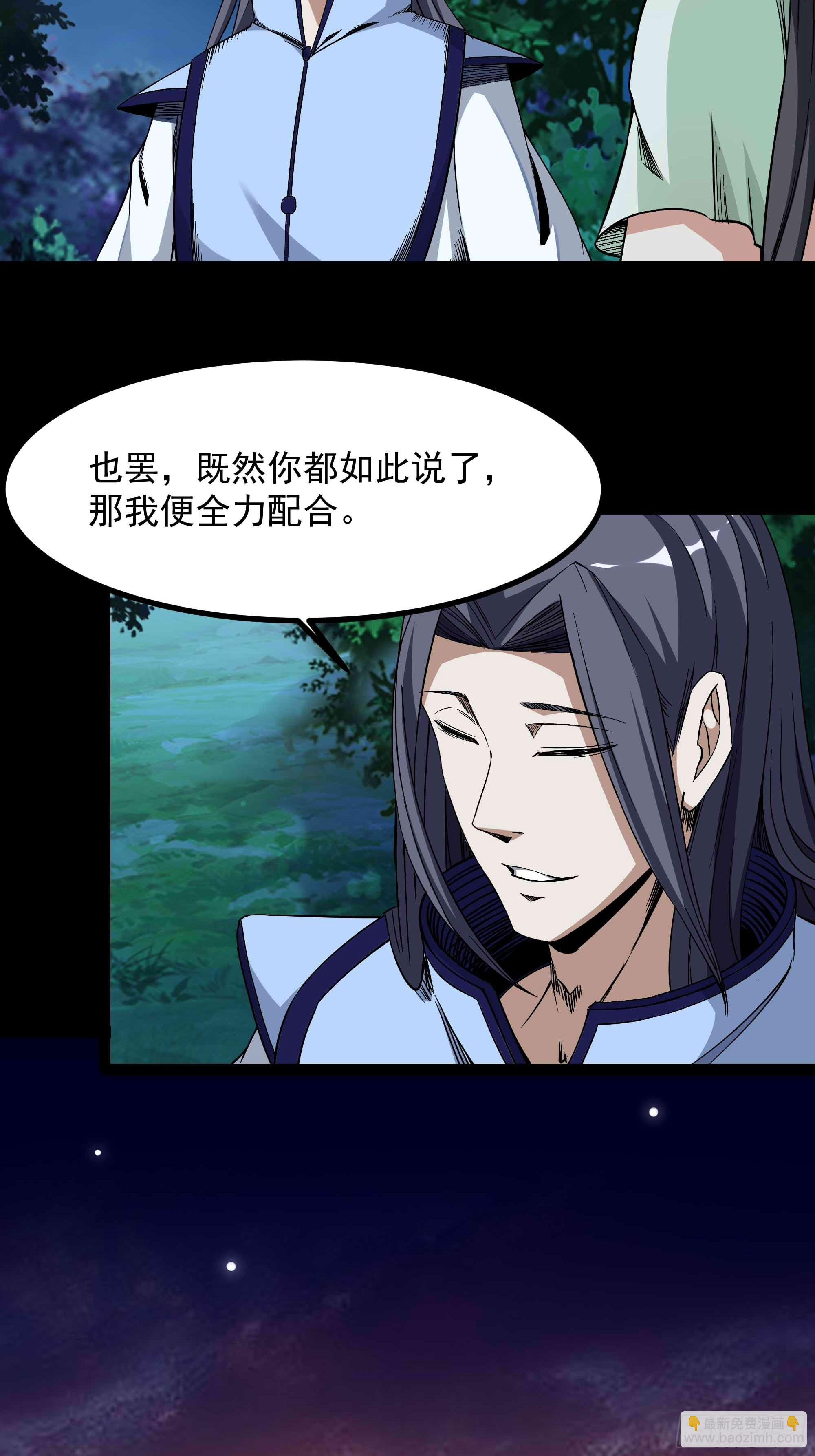 🍲重生都市天尊 第316话 正确选择 第6页