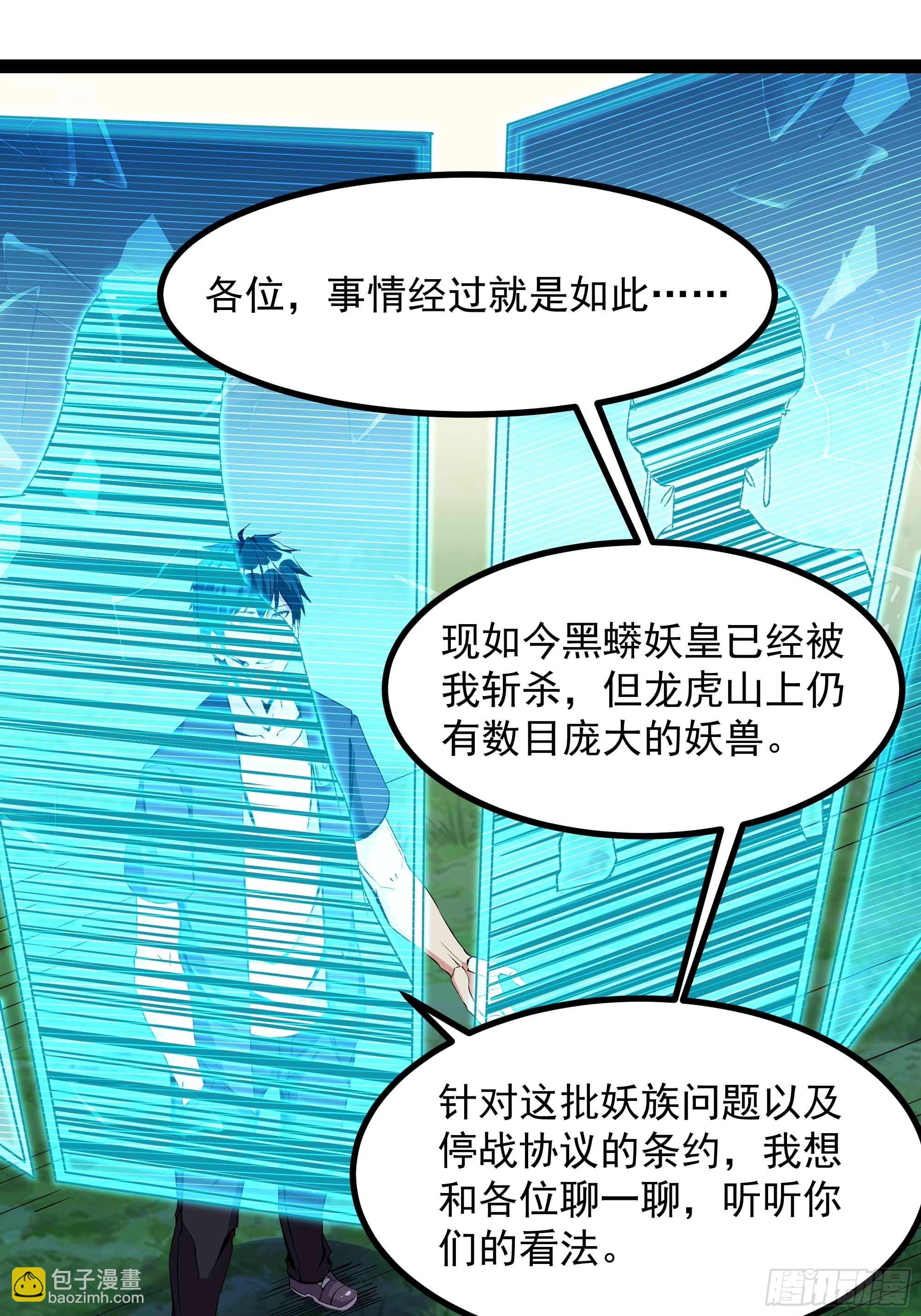 🍲重生都市天尊 第316话 正确选择 第8页