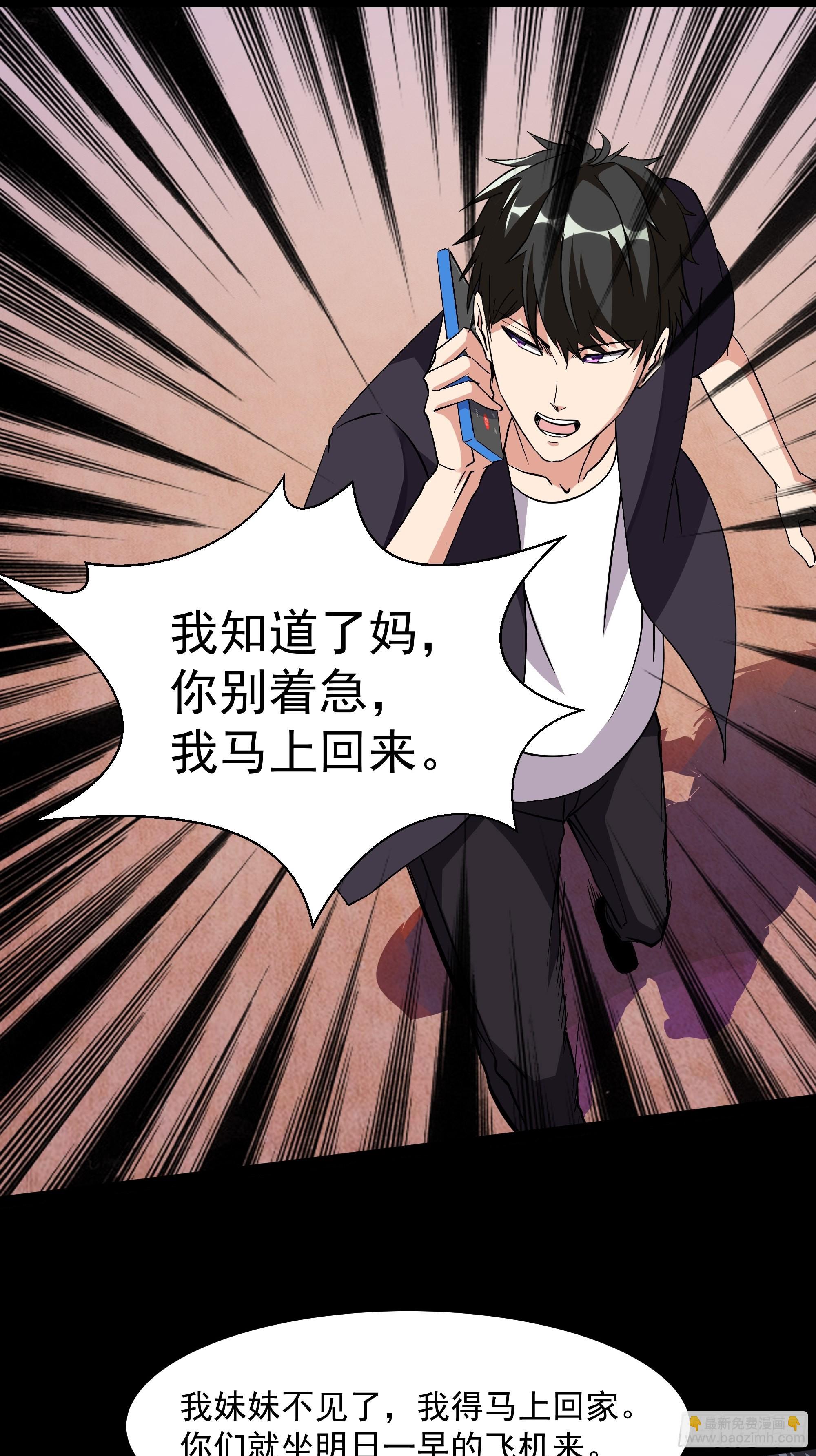 🍲重生都市天尊 第318话 御龙而行 第20页