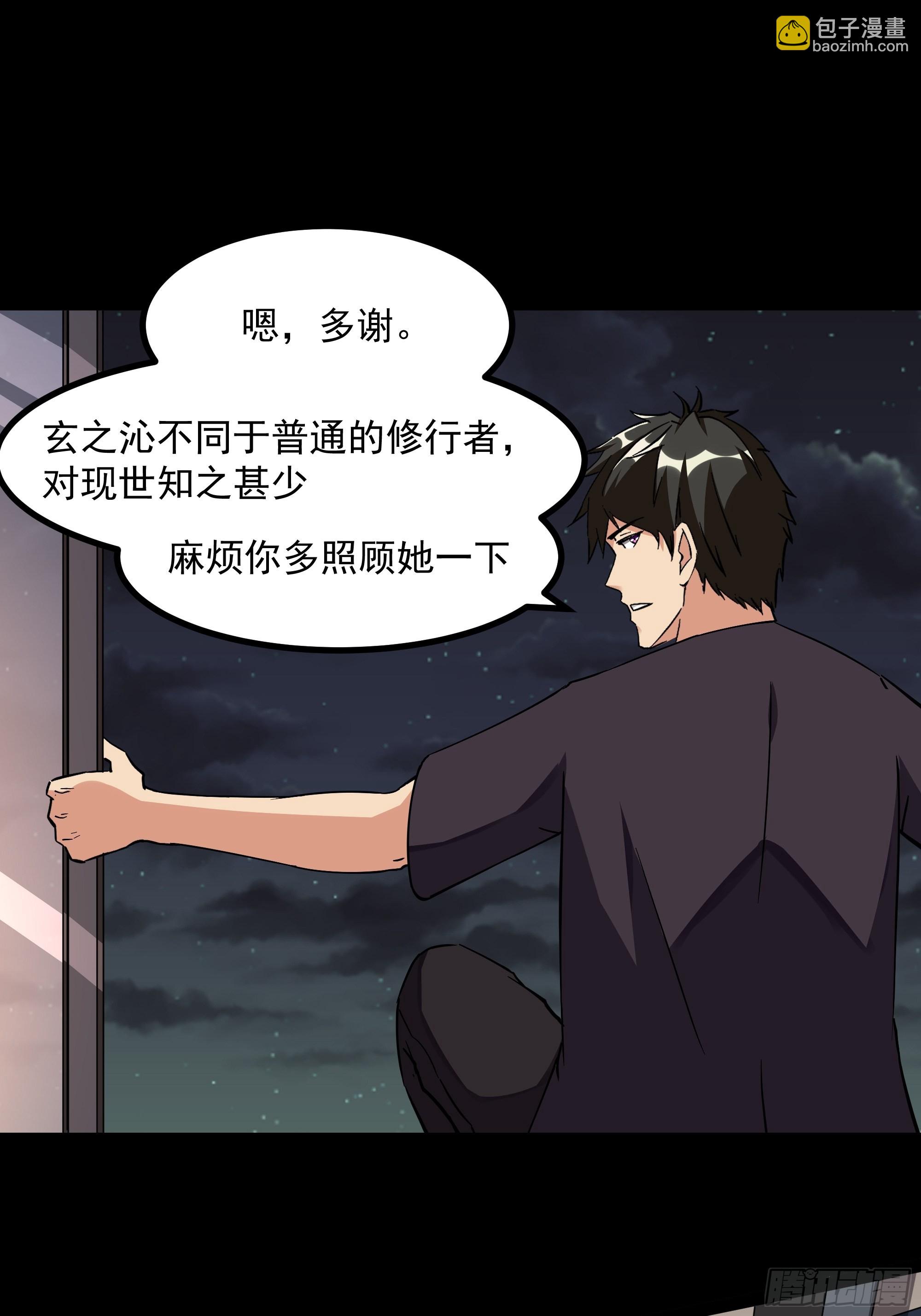 🍲重生都市天尊 第318话 御龙而行 第23页