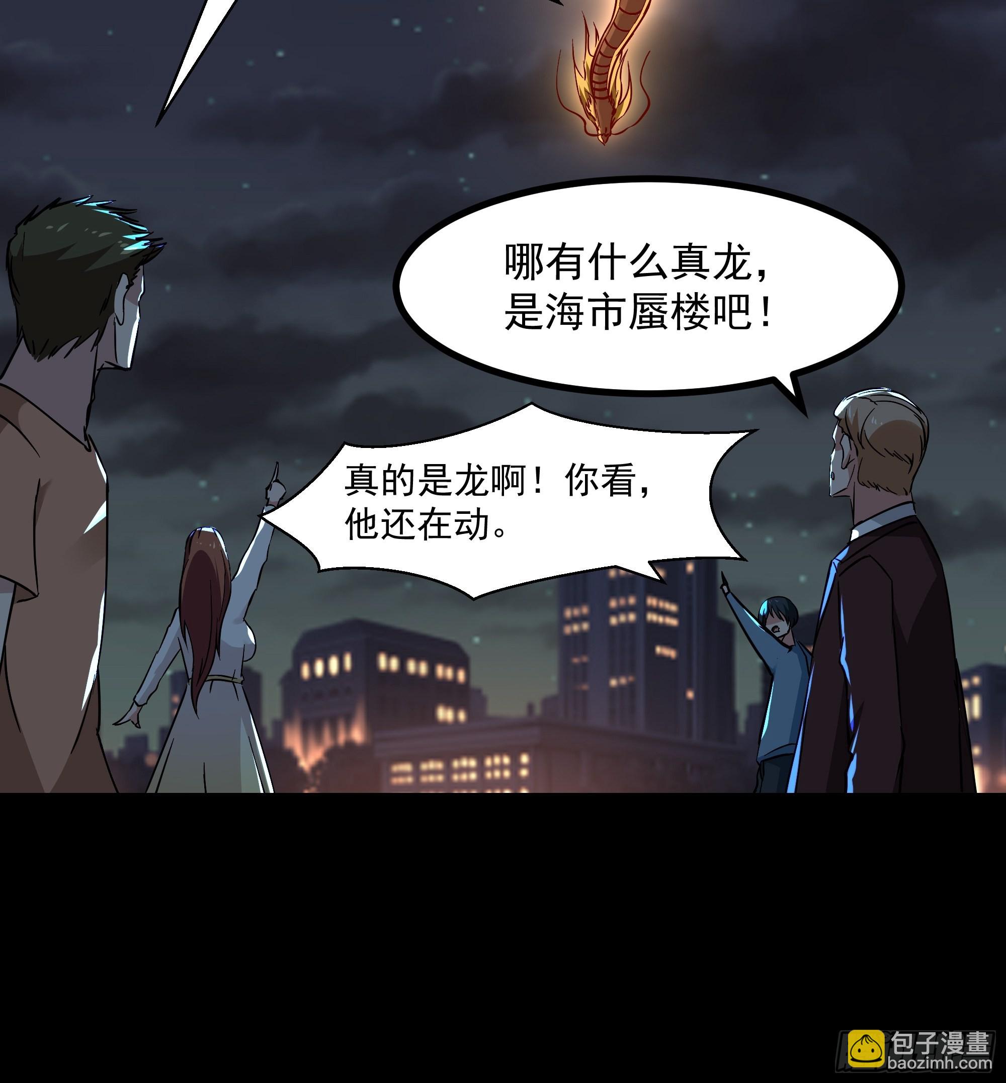 🍲重生都市天尊 第318话 御龙而行 第27页