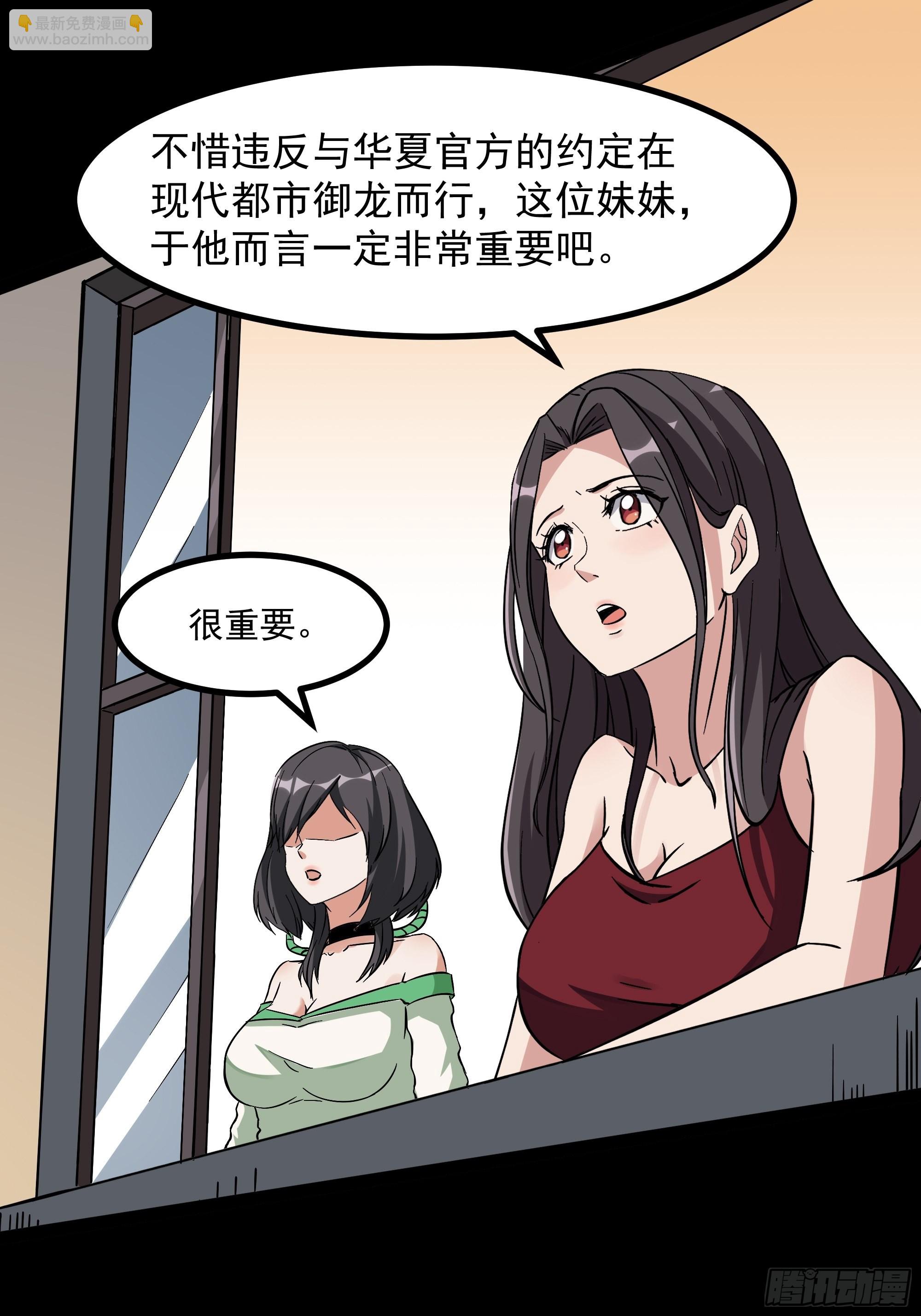 🍲重生都市天尊 第318话 御龙而行 第29页