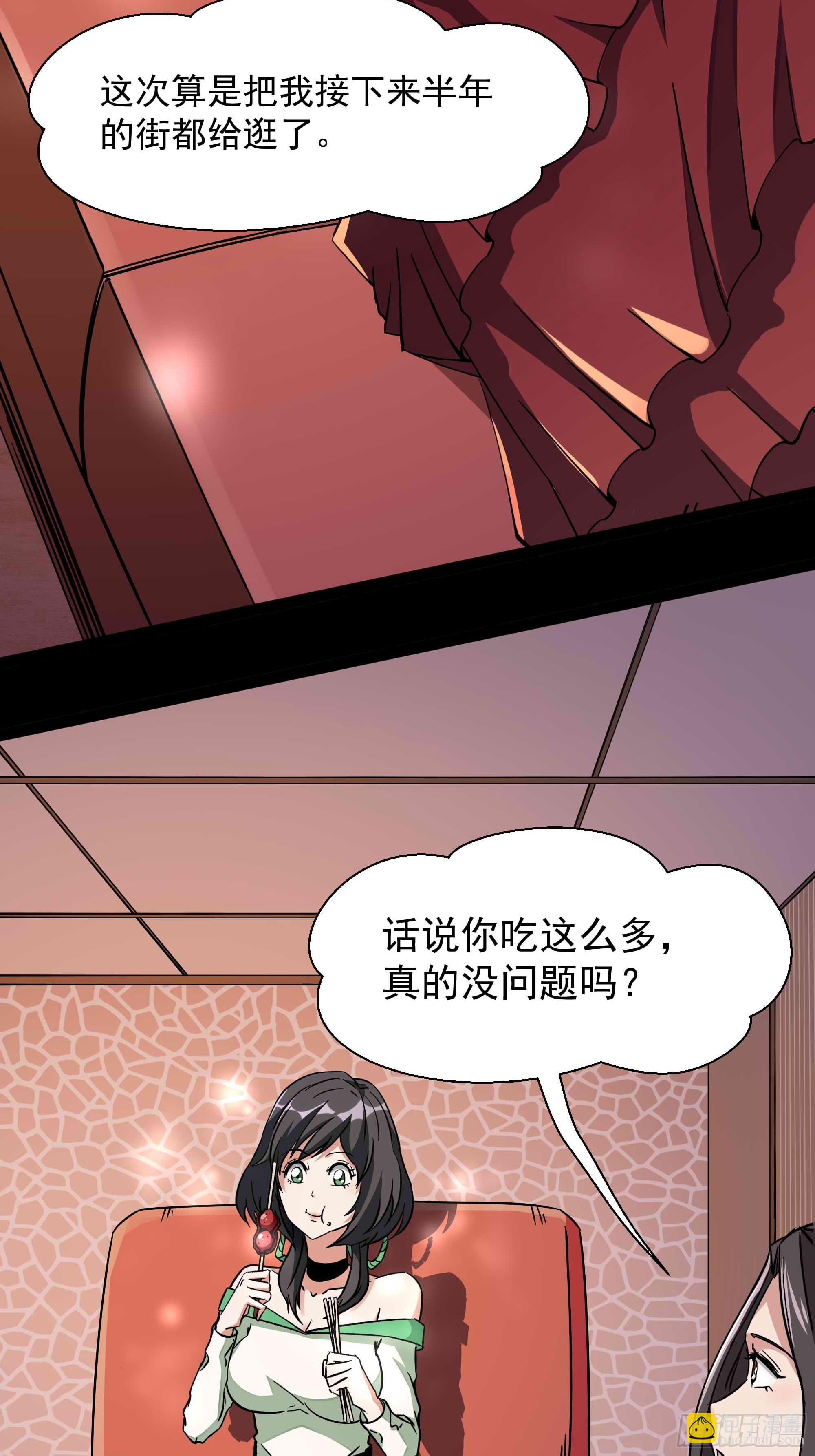 🍲重生都市天尊 第318话 御龙而行 第5页