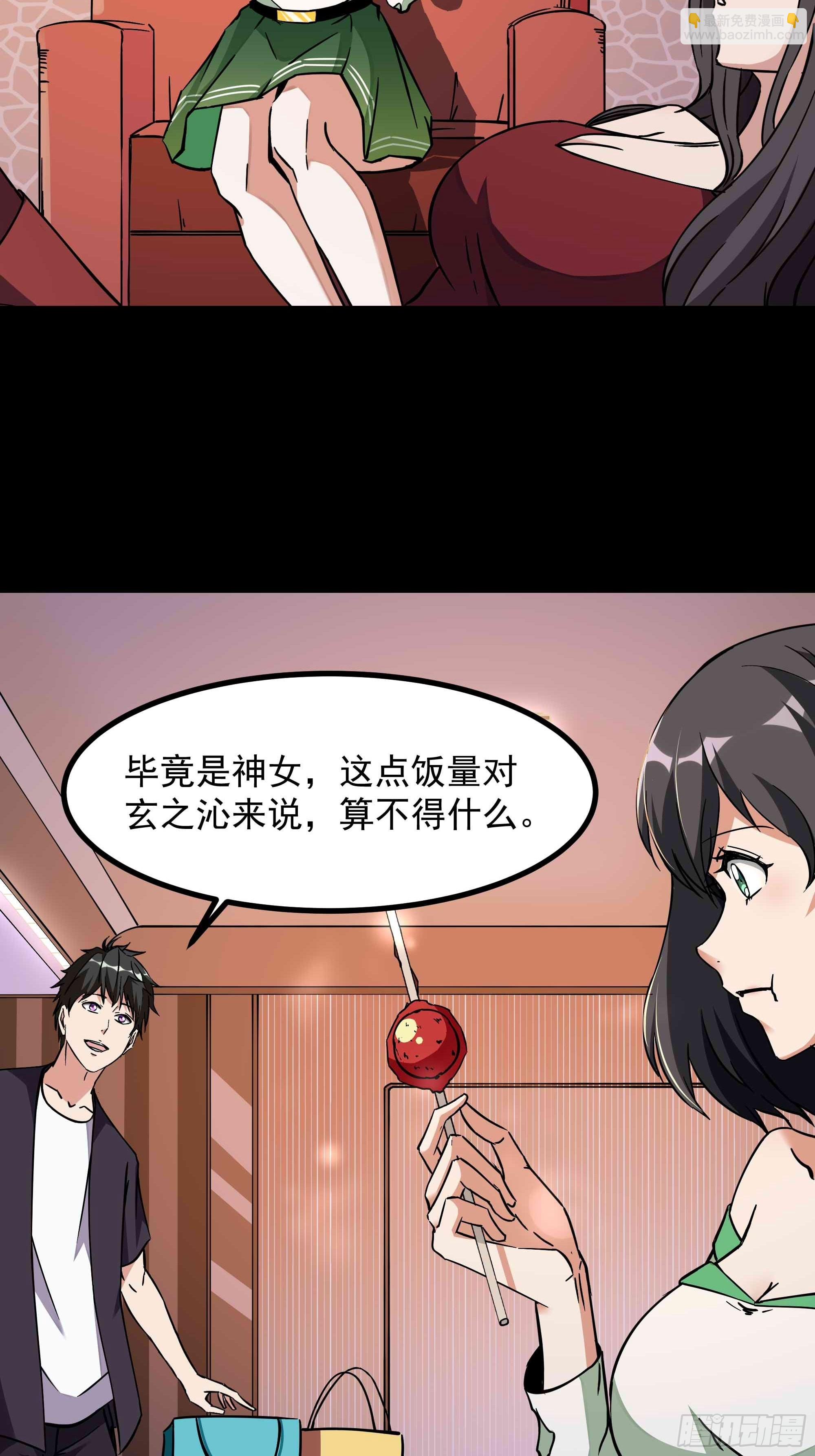 🍲重生都市天尊 第318话 御龙而行 第6页