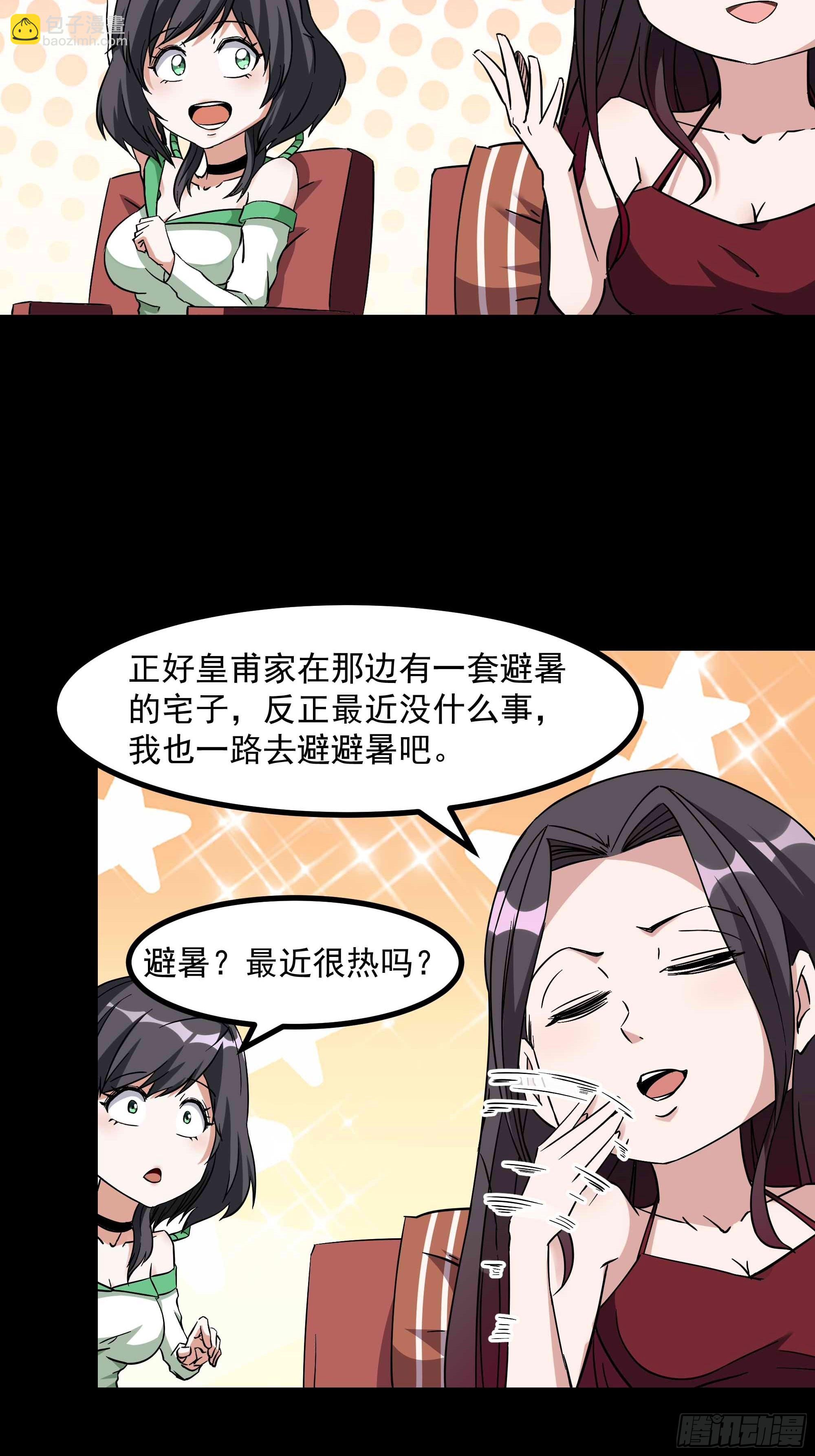 🍲重生都市天尊 第318话 御龙而行 第9页