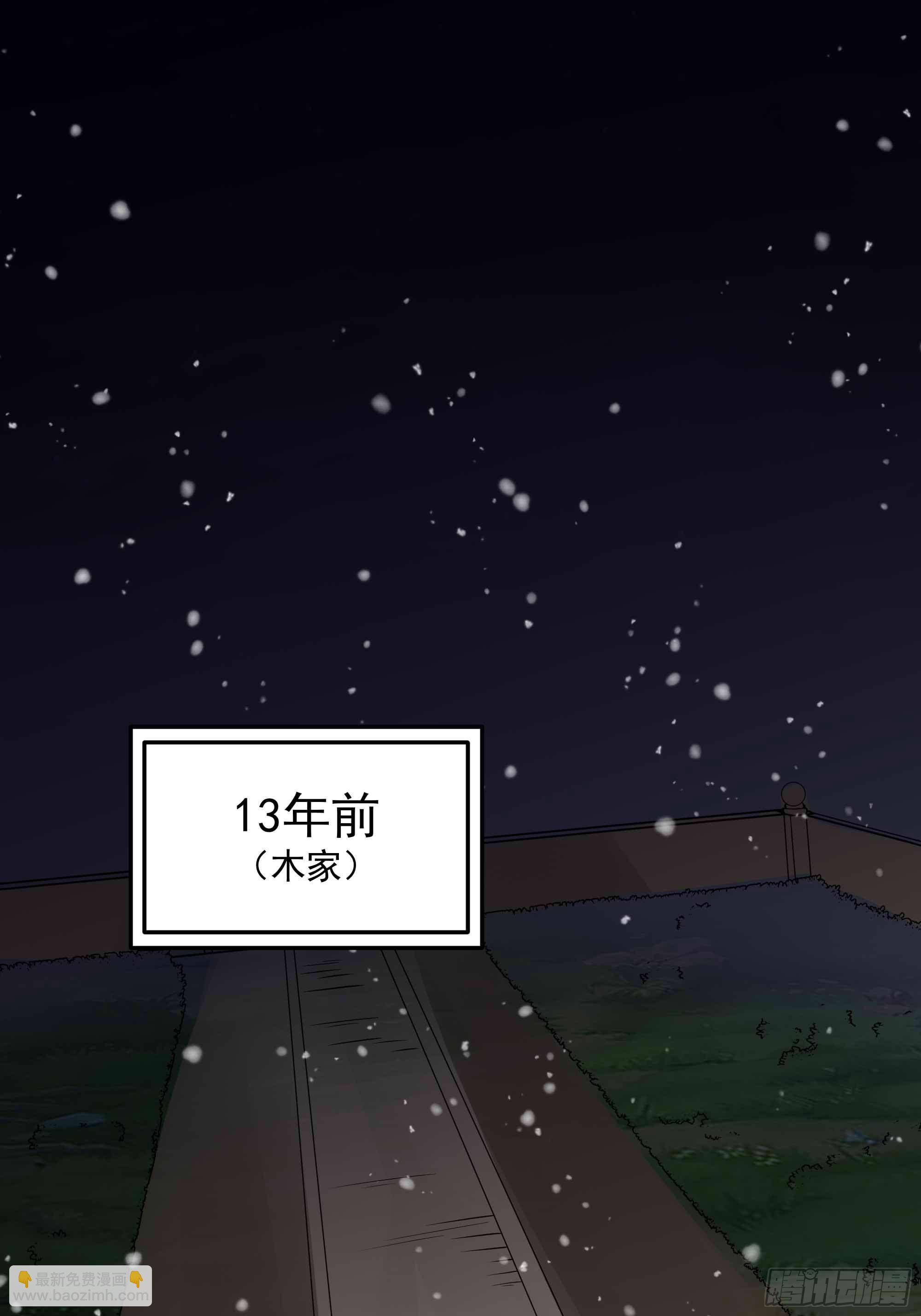 🍲重生都市天尊 第320话 木昕身世 第3页