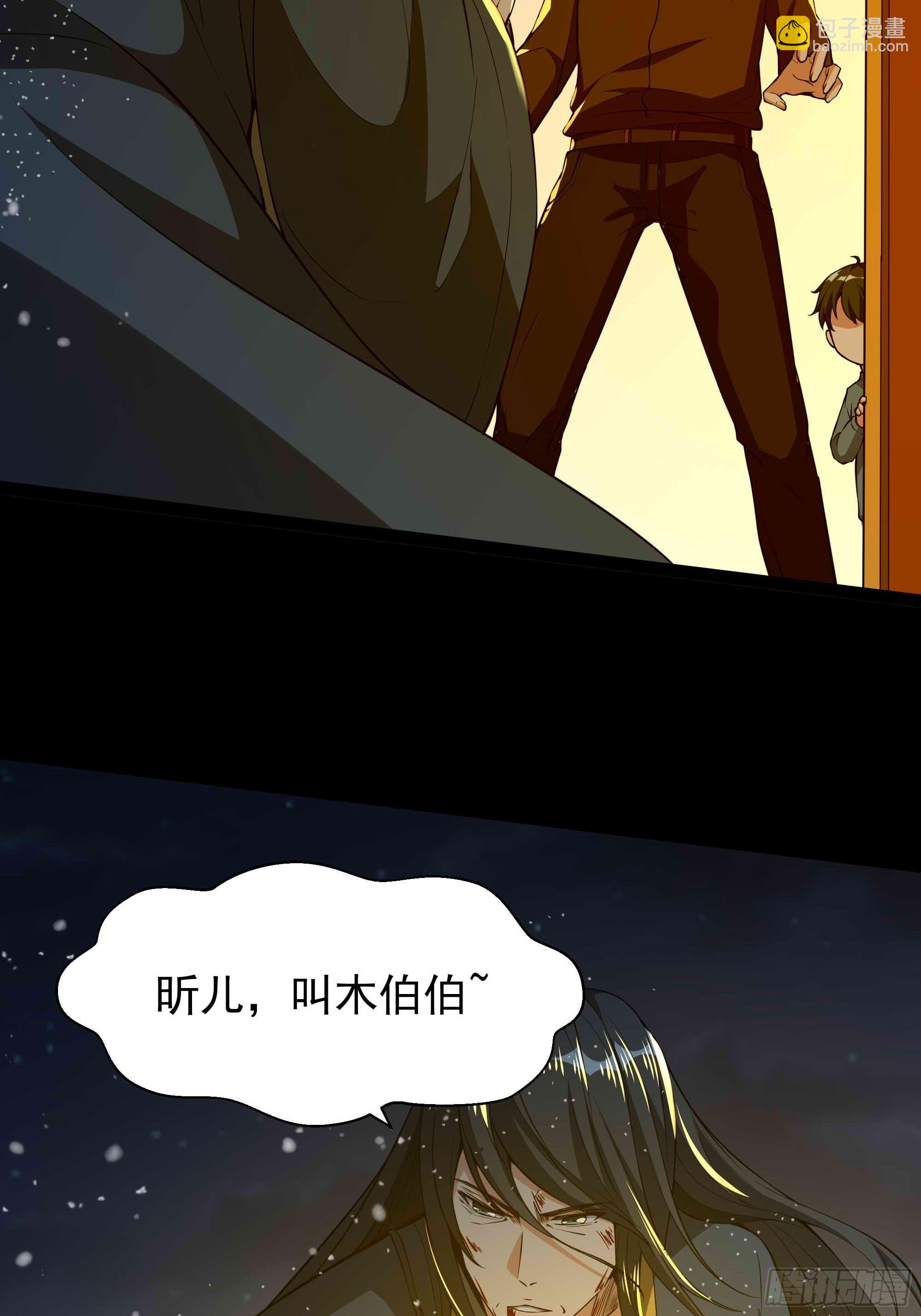 🍲重生都市天尊 第320话 木昕身世 第6页