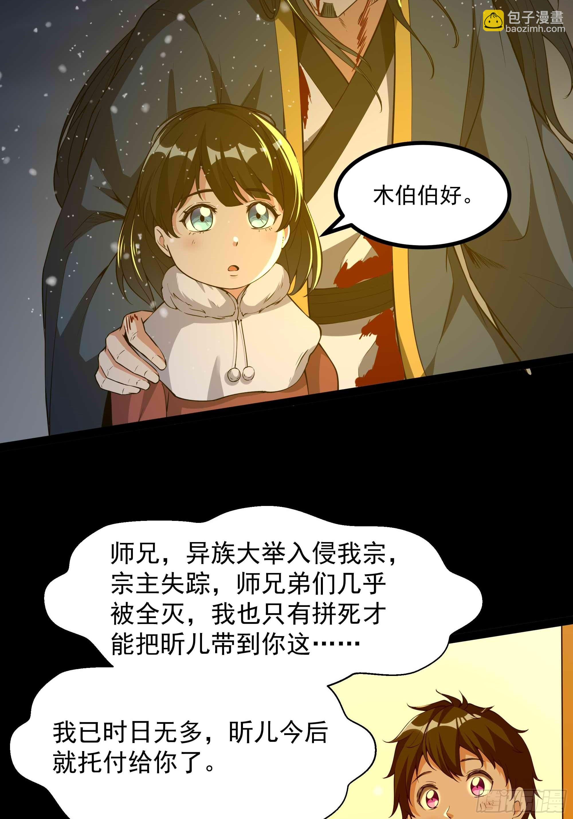 🍲重生都市天尊 第320话 木昕身世 第7页