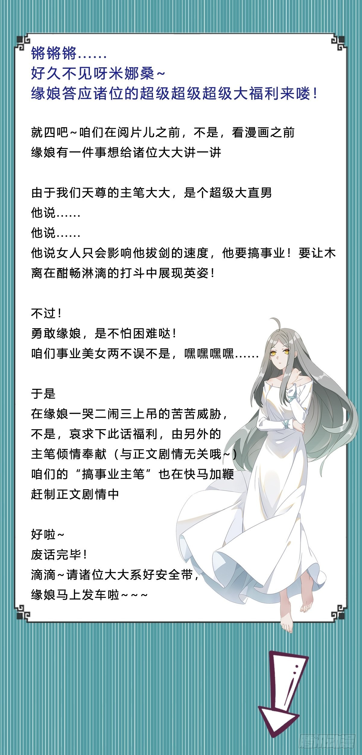 🍲重生都市天尊 番外：准备的惊喜 第1页
