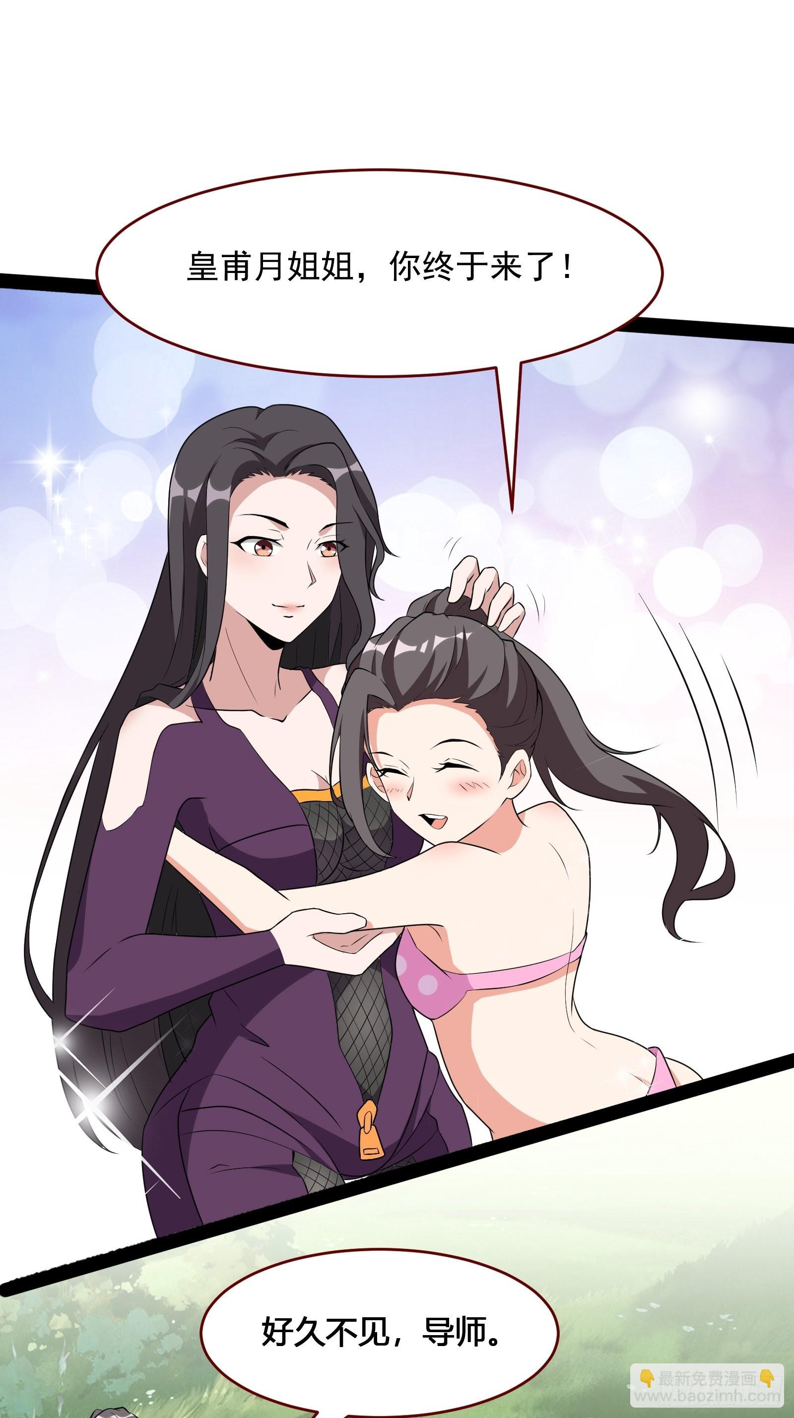 🍲重生都市天尊 番外：准备的惊喜 第24页