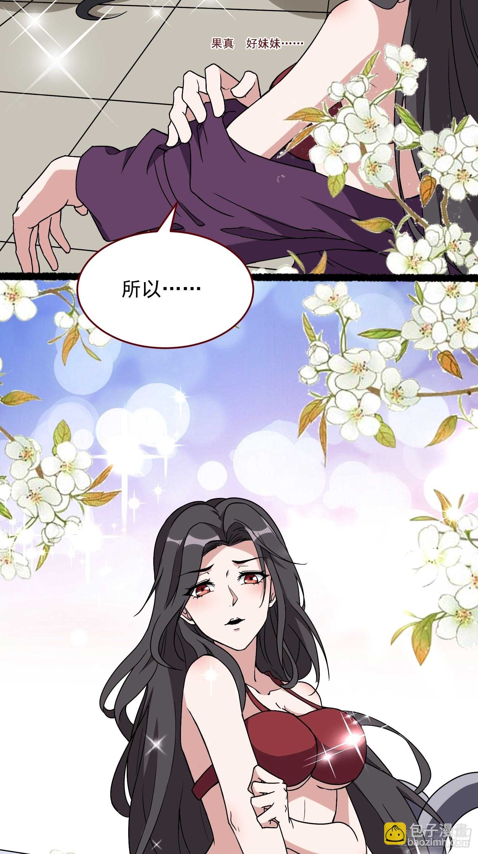 🍲重生都市天尊 番外：准备的惊喜 第30页