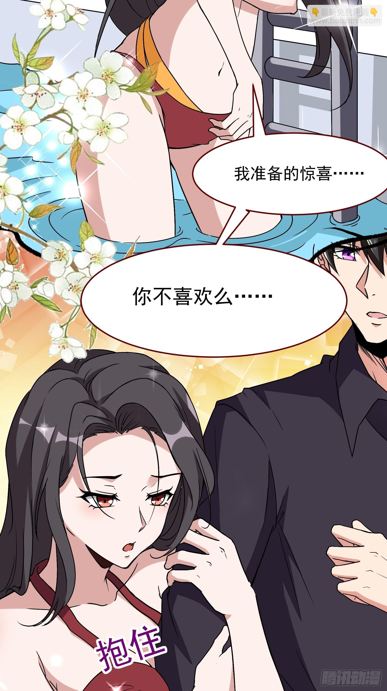 🍲重生都市天尊 番外：准备的惊喜 第31页