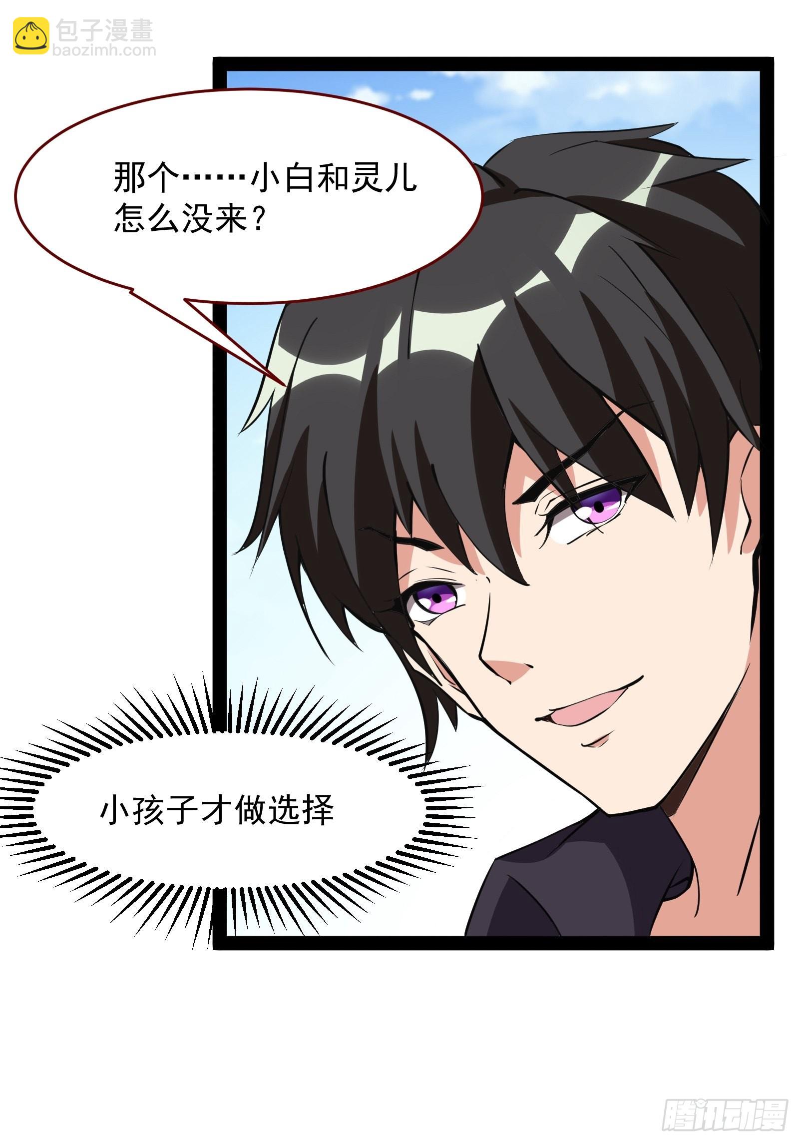 🍲重生都市天尊 番外：准备的惊喜 第35页