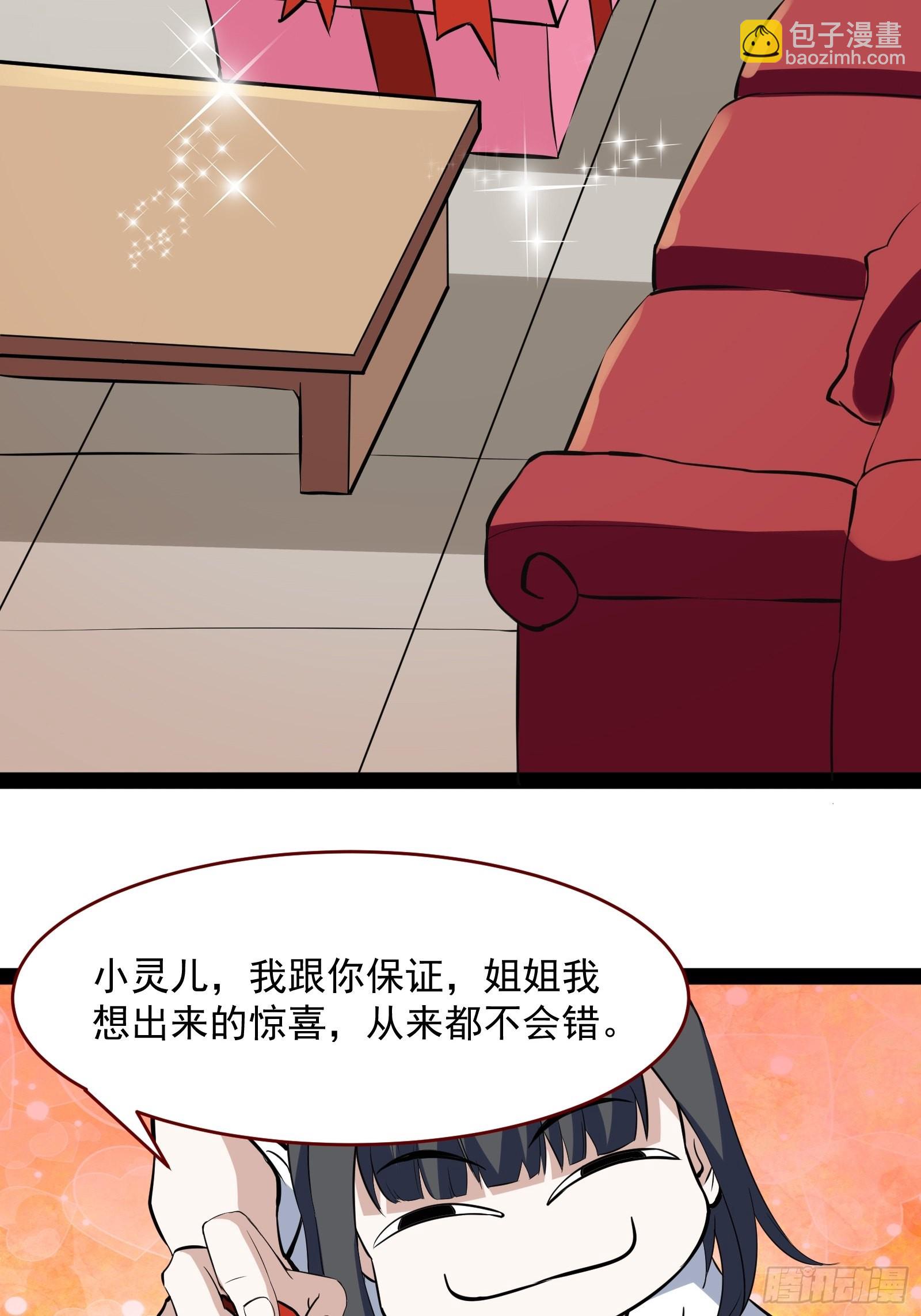 🍲重生都市天尊 番外：准备的惊喜 第37页
