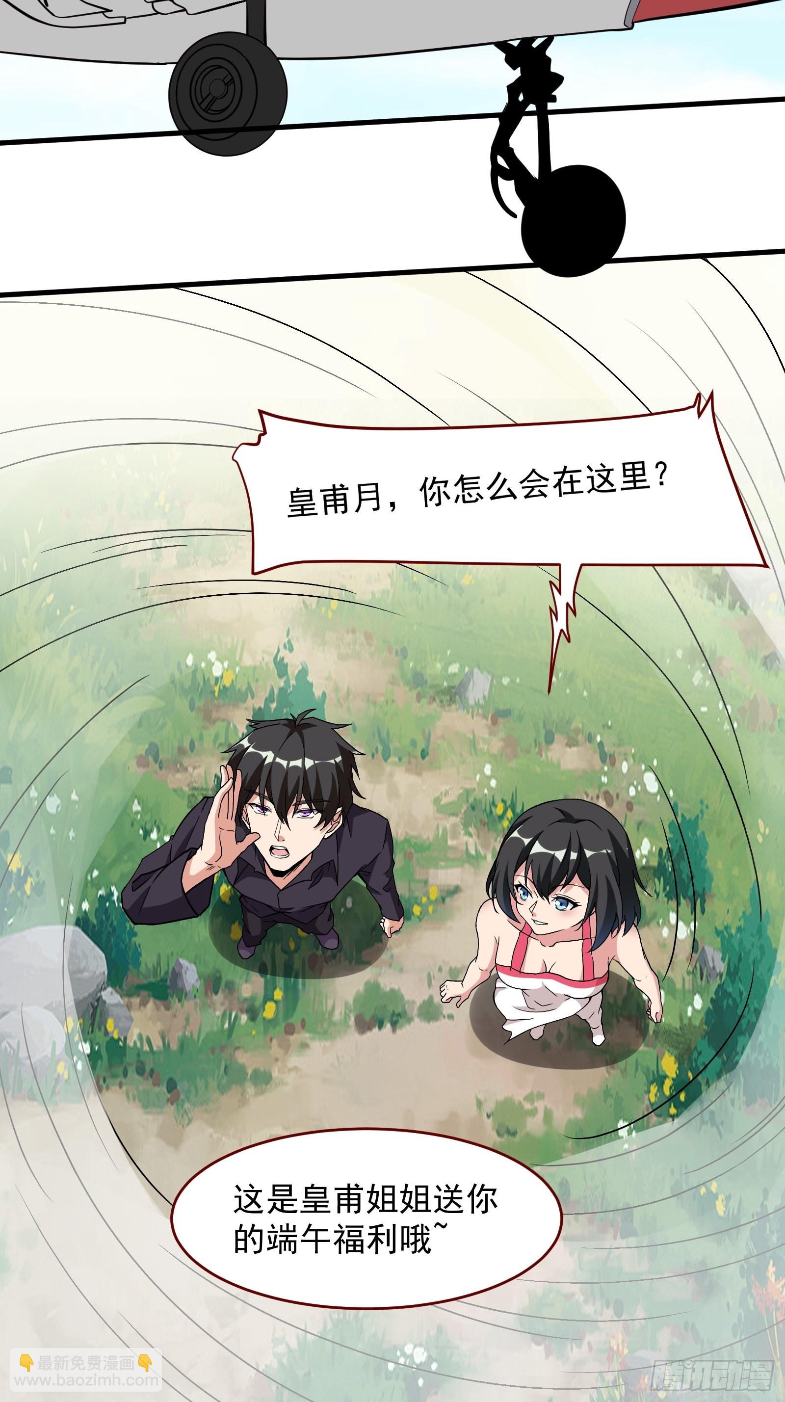 🍲重生都市天尊 番外：准备的惊喜 第4页