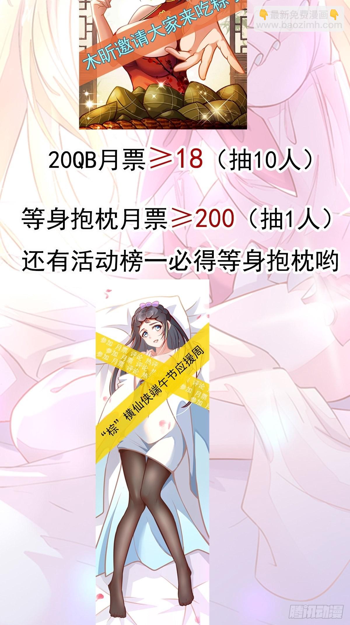🍲重生都市天尊 番外：准备的惊喜 第41页