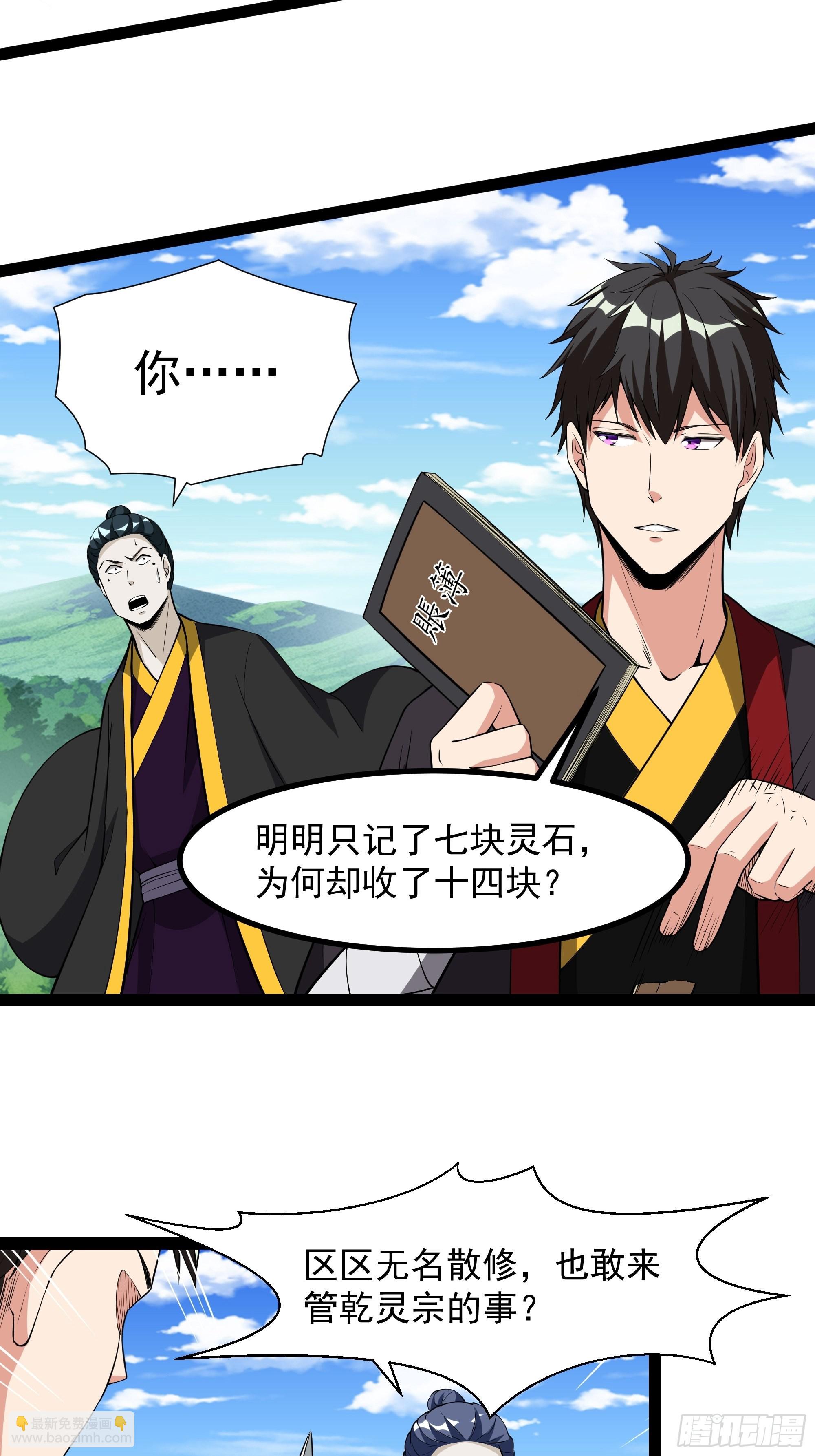 🍲重生都市天尊 第323话 普通修士！？ 第14页