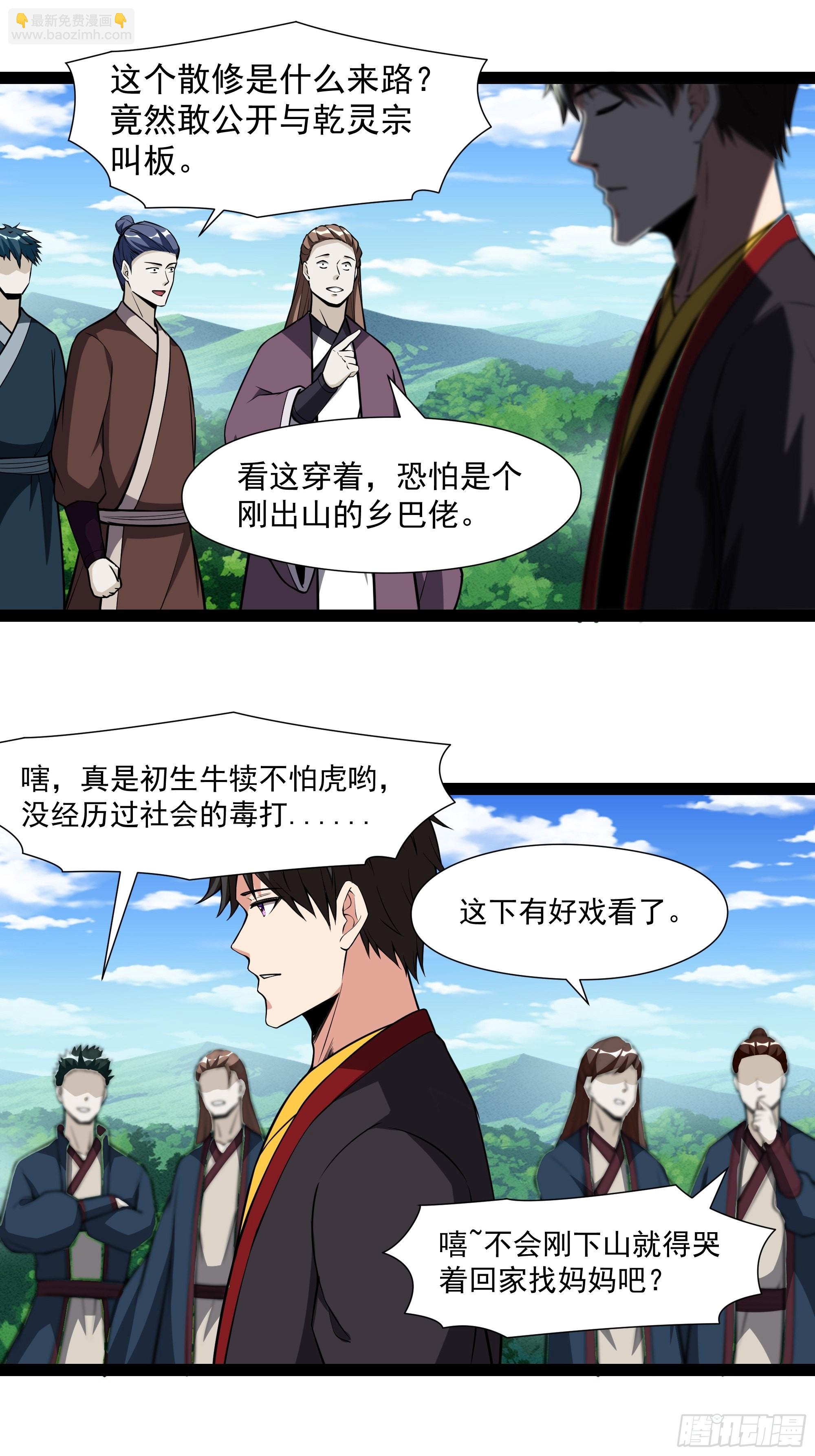 🍲重生都市天尊 第323话 普通修士！？ 第16页