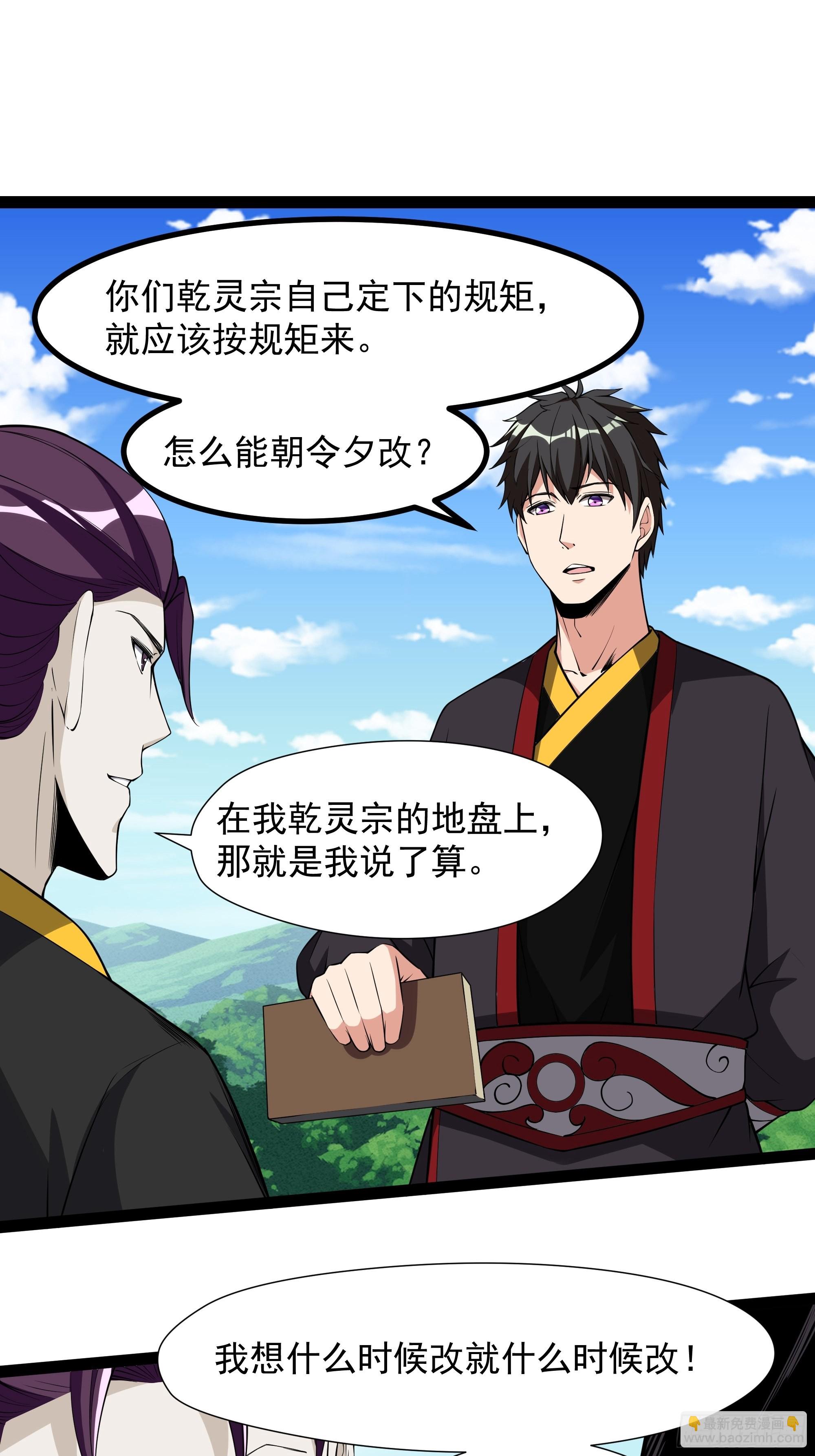 🍲重生都市天尊 第323话 普通修士！？ 第17页