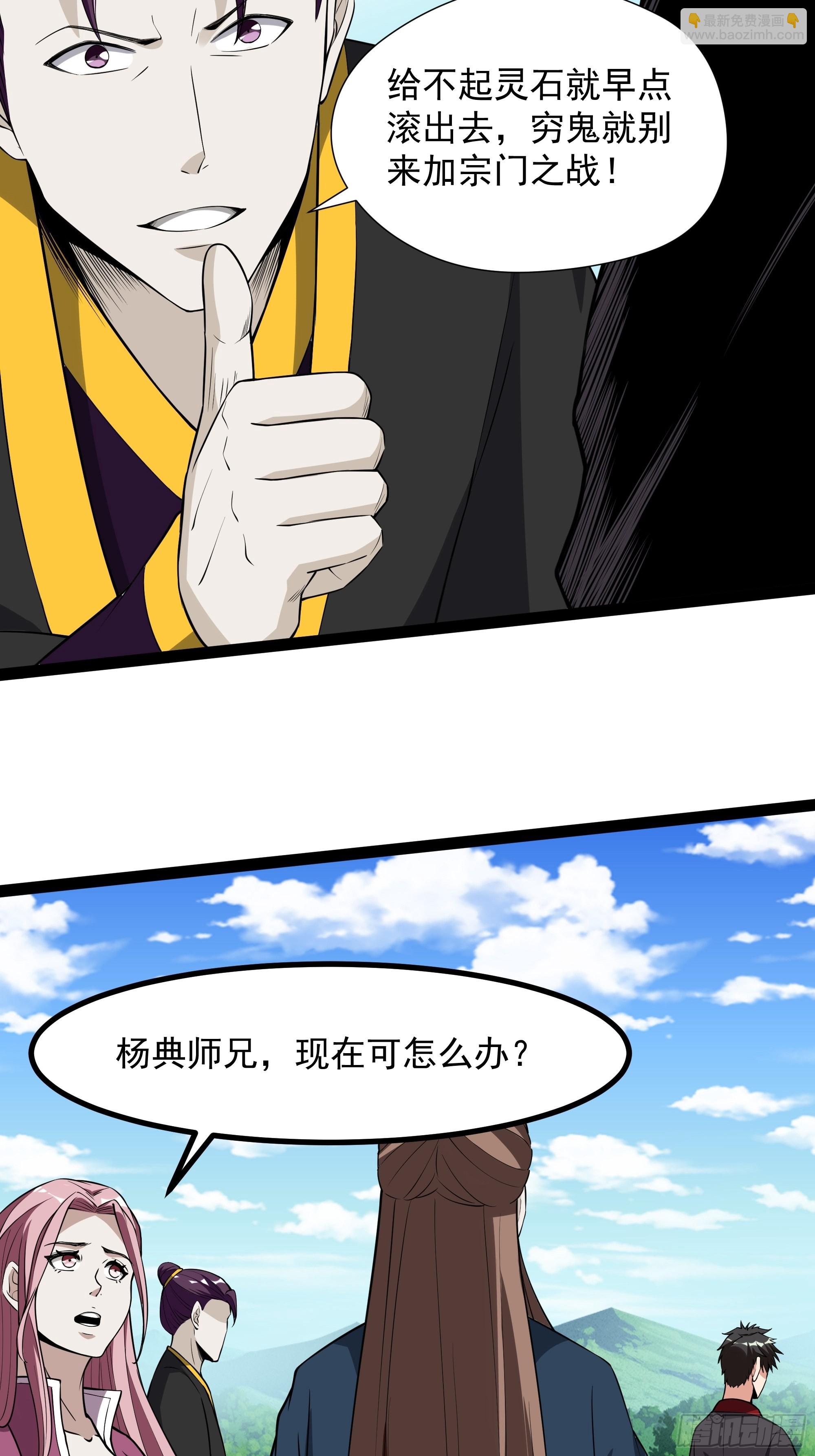 🍲重生都市天尊 第323话 普通修士！？ 第18页