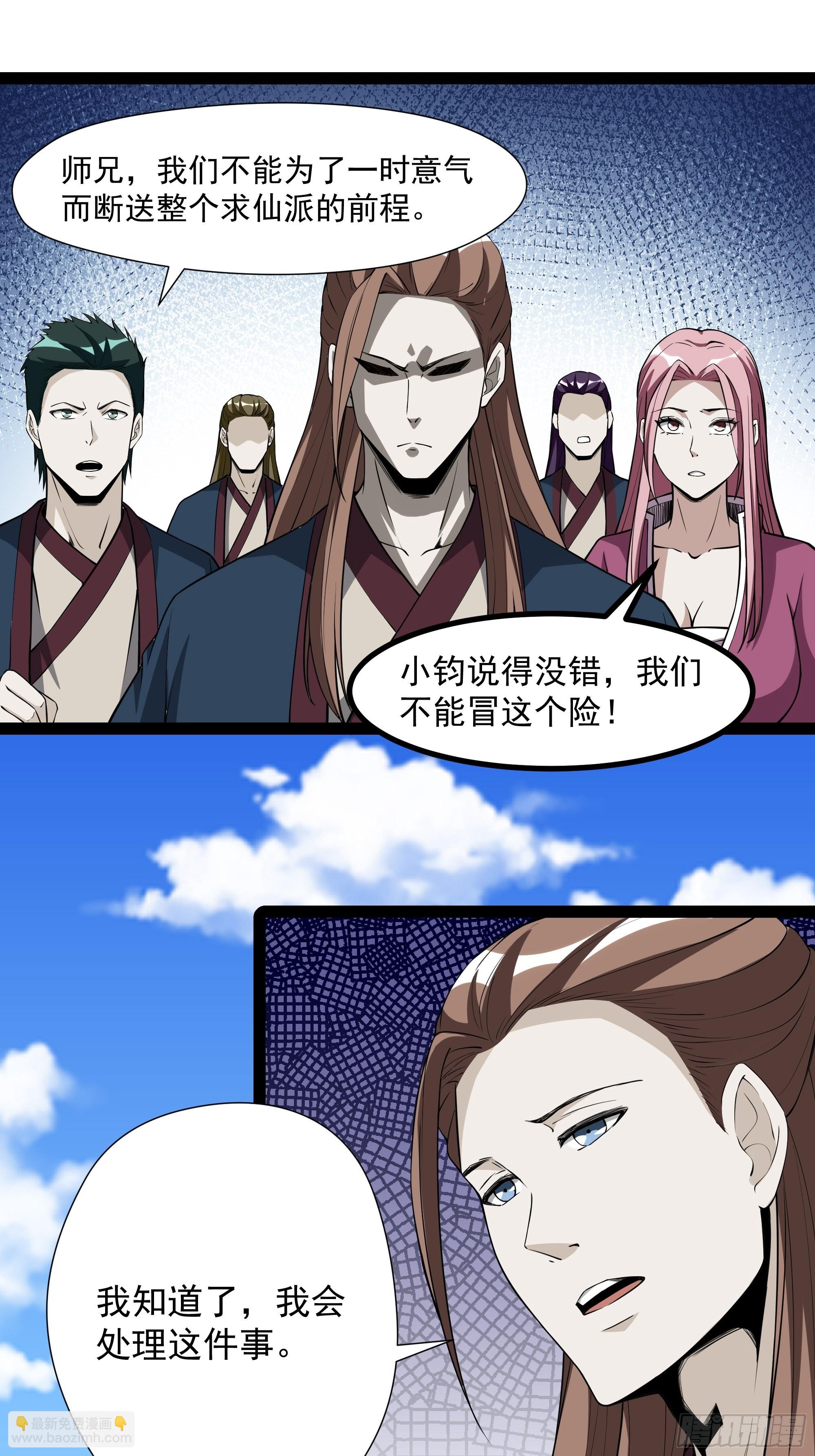 🍲重生都市天尊 第323话 普通修士！？ 第20页