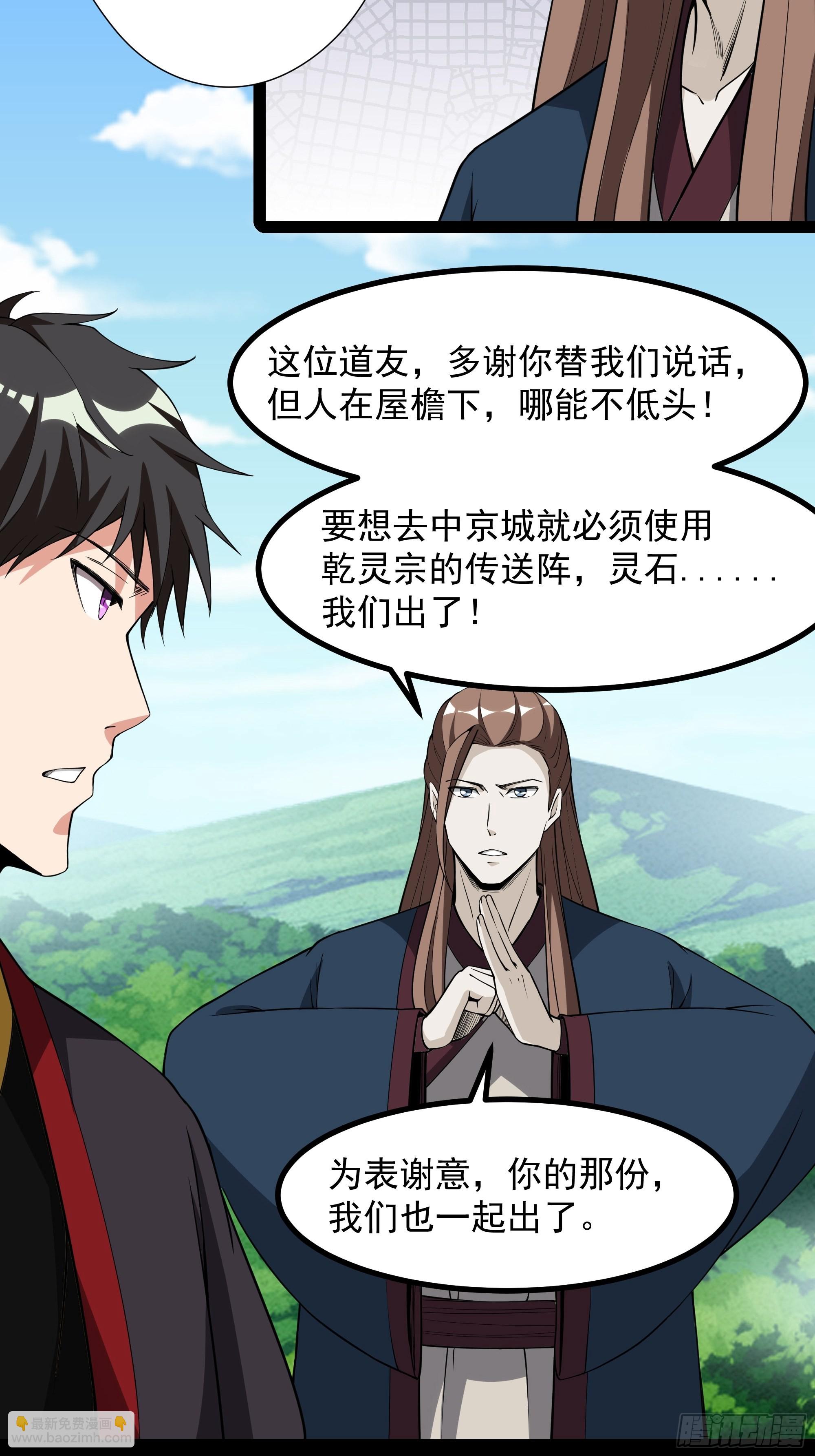 🍲重生都市天尊 第323话 普通修士！？ 第21页