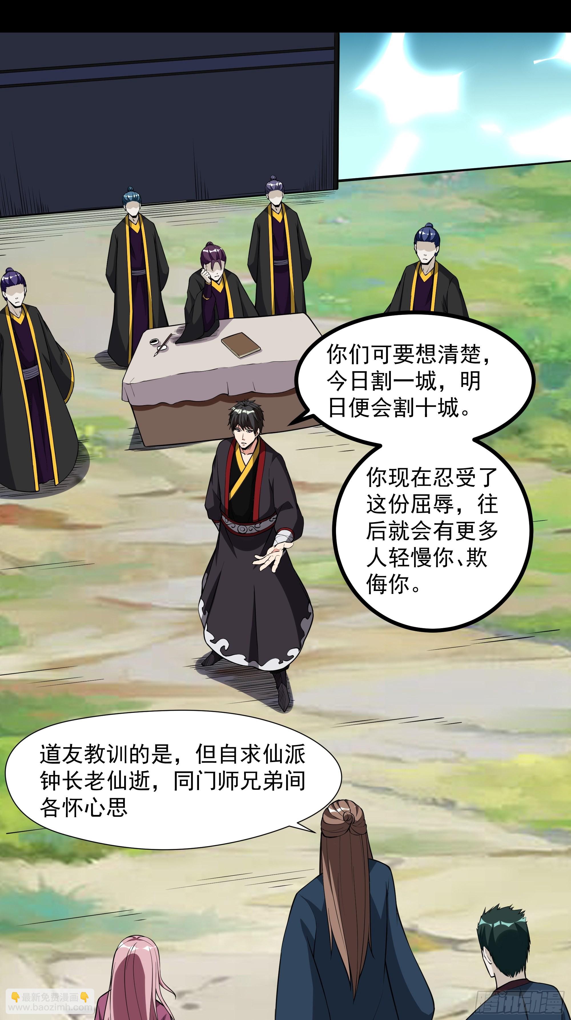 🍲重生都市天尊 第323话 普通修士！？ 第22页