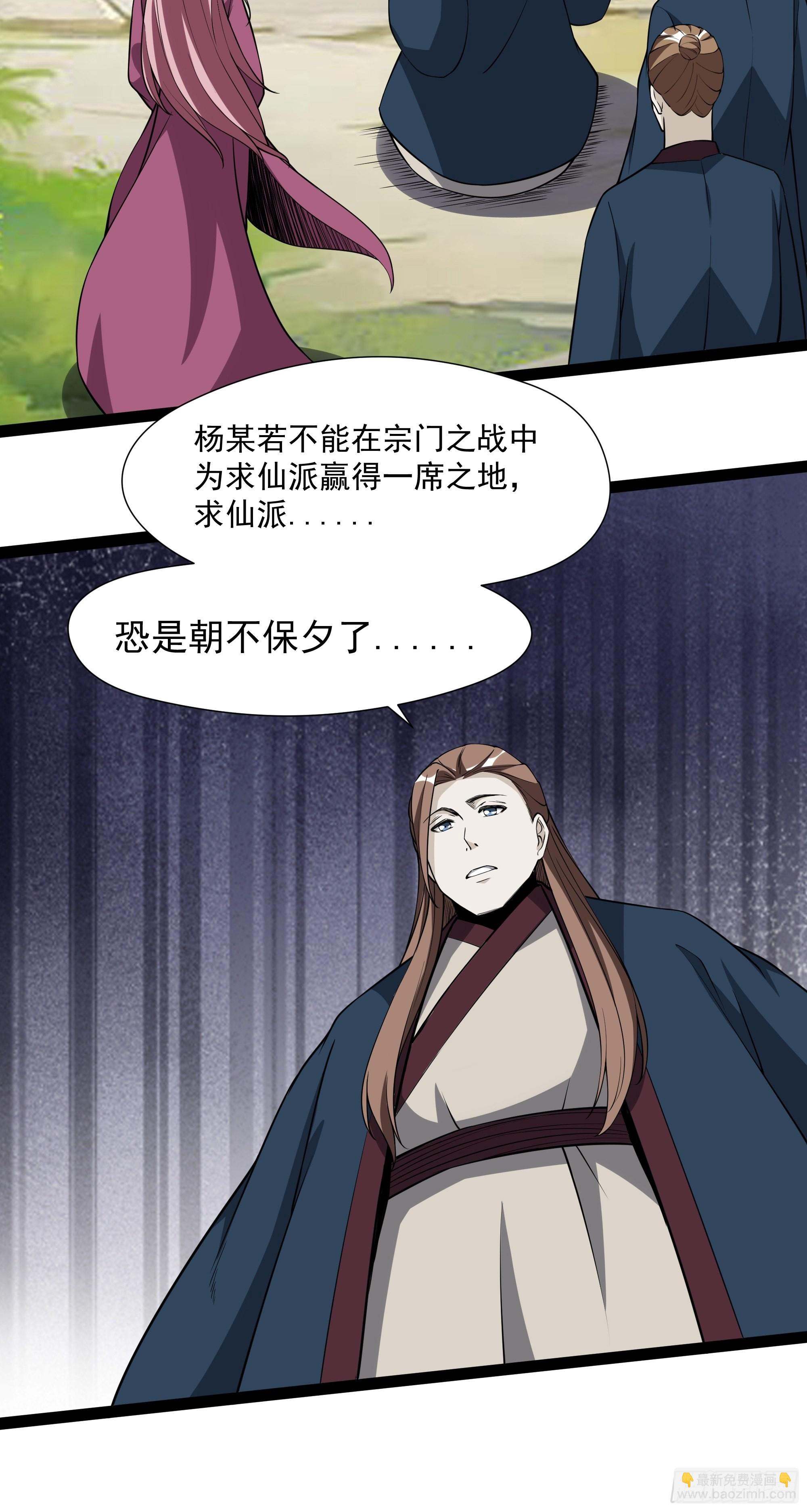 🍲重生都市天尊 第323话 普通修士！？ 第23页