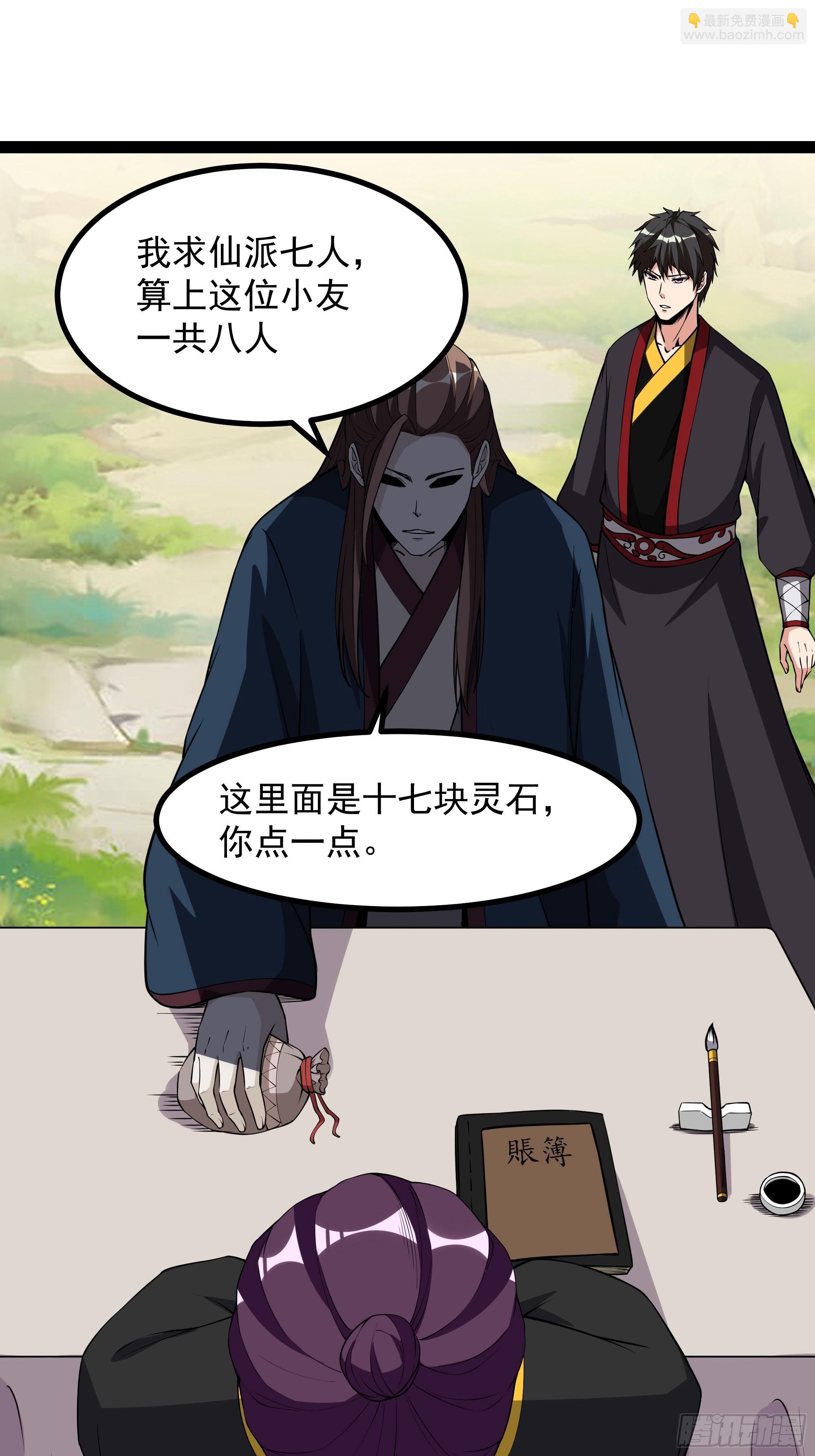 🍲重生都市天尊 第323话 普通修士！？ 第24页