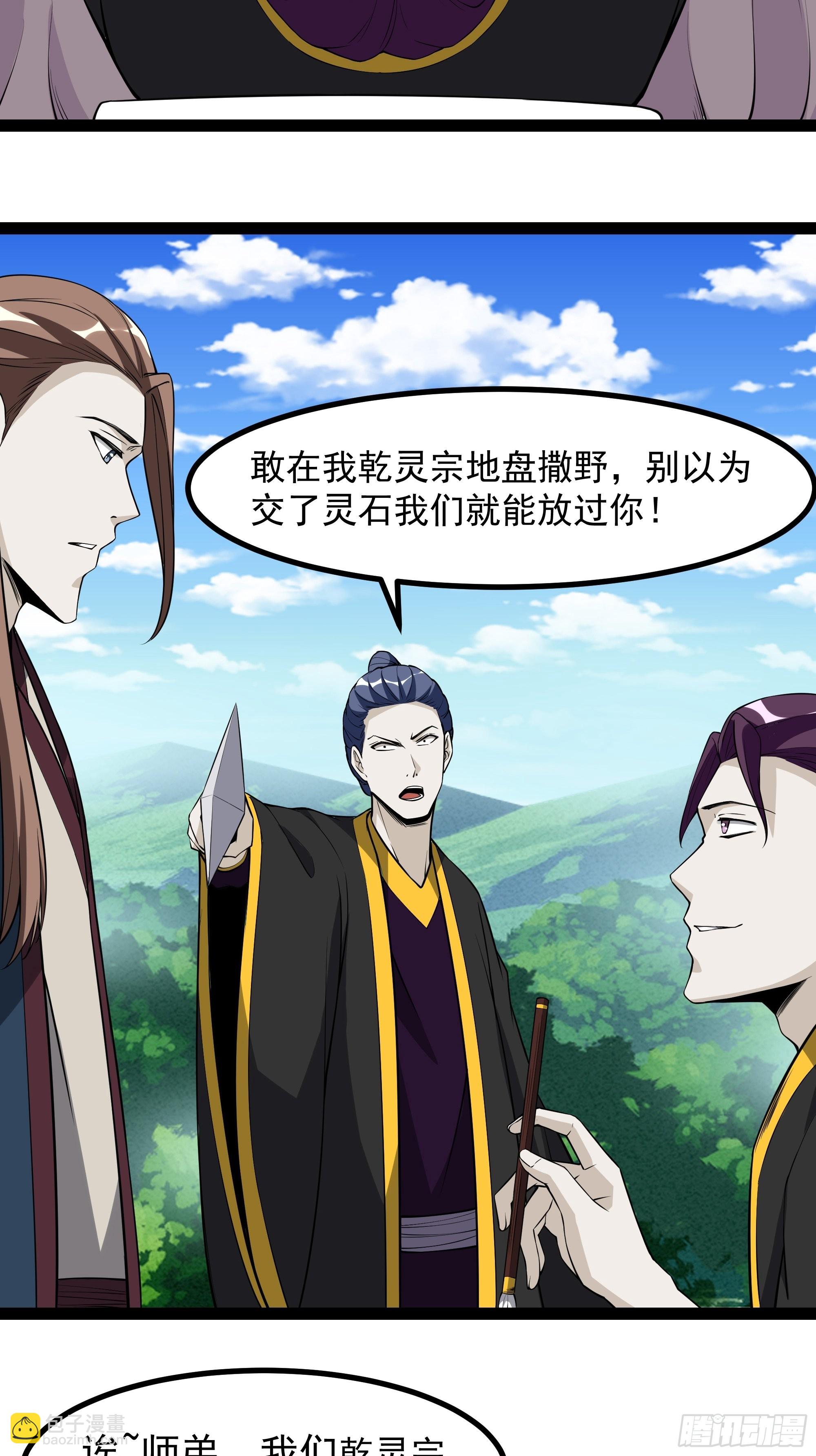 🍲重生都市天尊 第323话 普通修士！？ 第25页