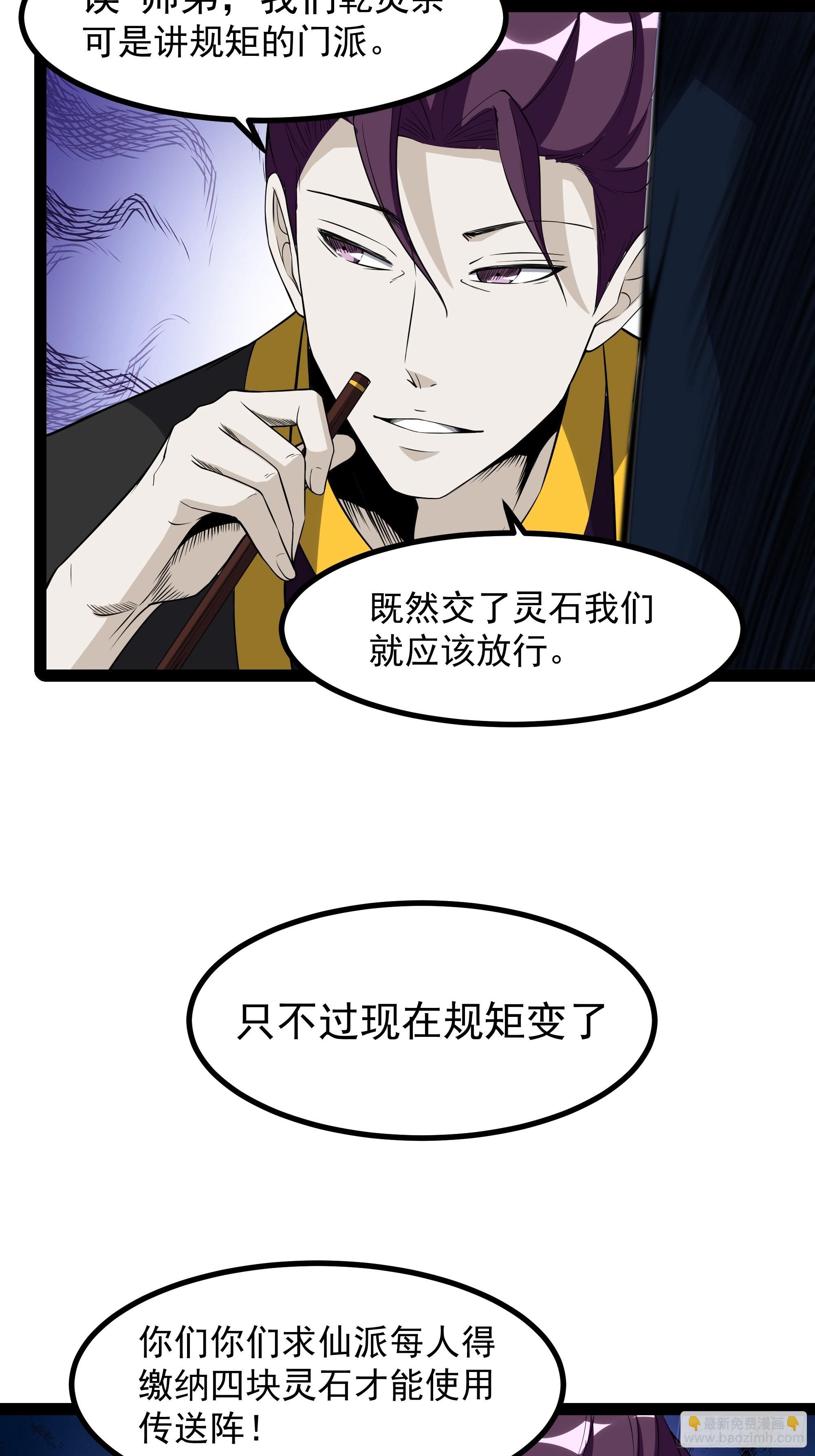 🍲重生都市天尊 第323话 普通修士！？ 第26页