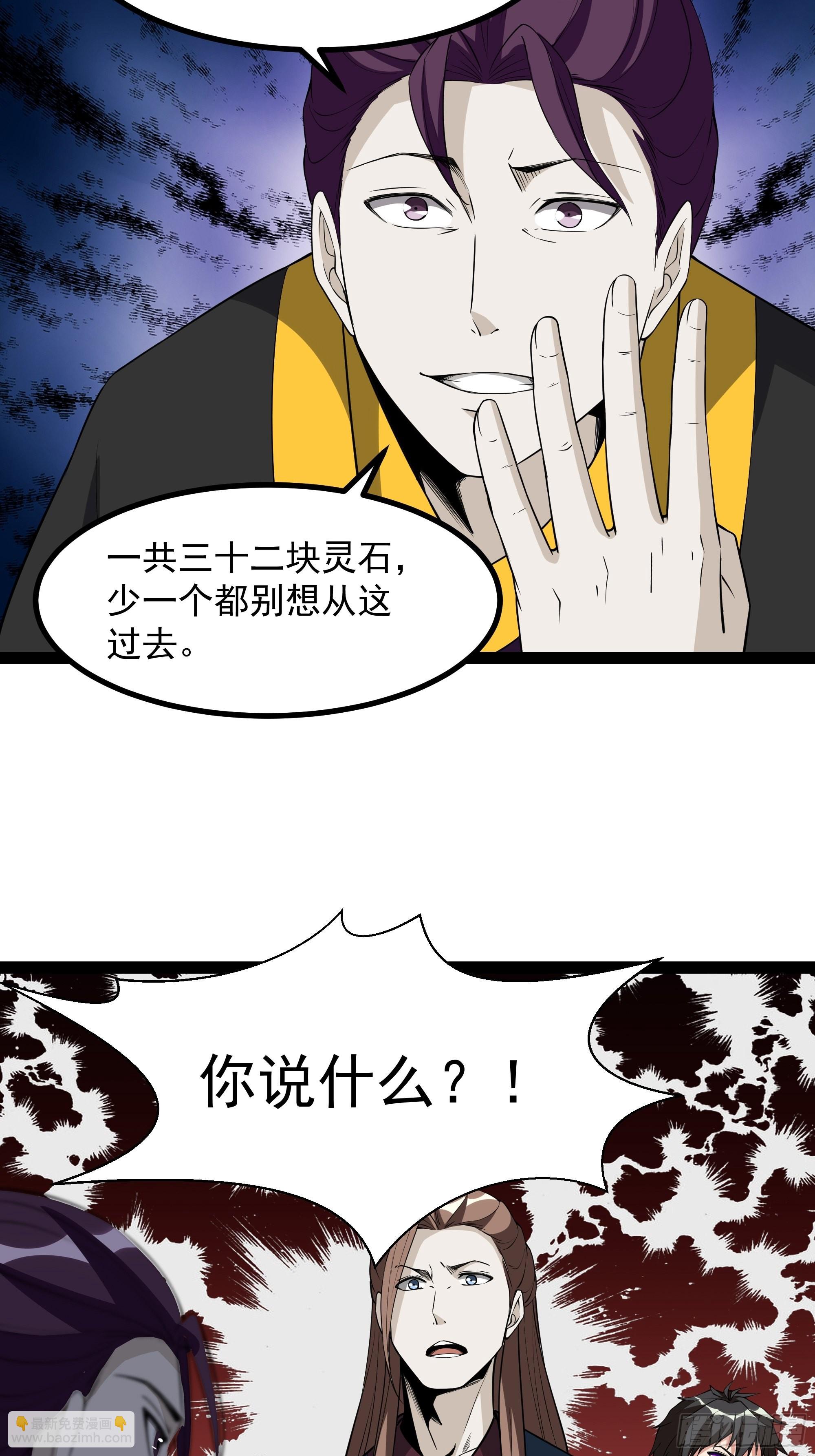 🍲重生都市天尊 第323话 普通修士！？ 第27页