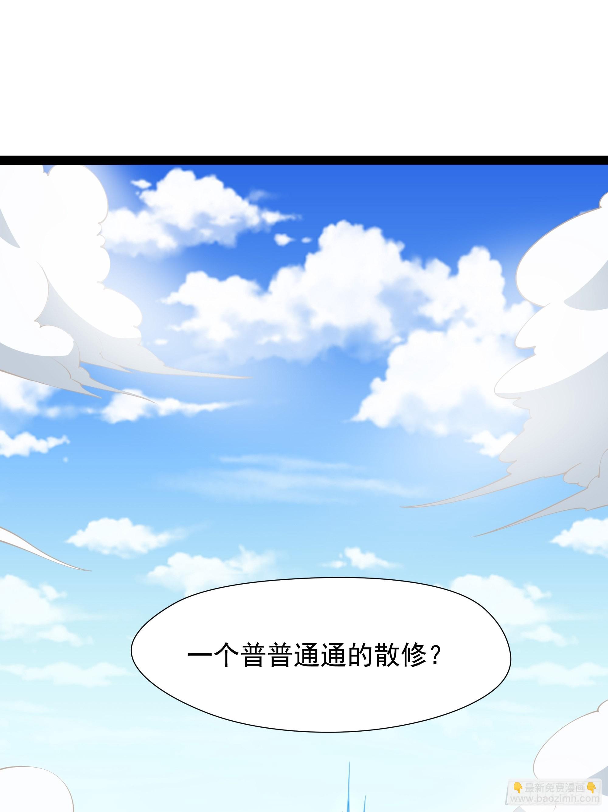 🍲重生都市天尊 第323话 普通修士！？ 第3页