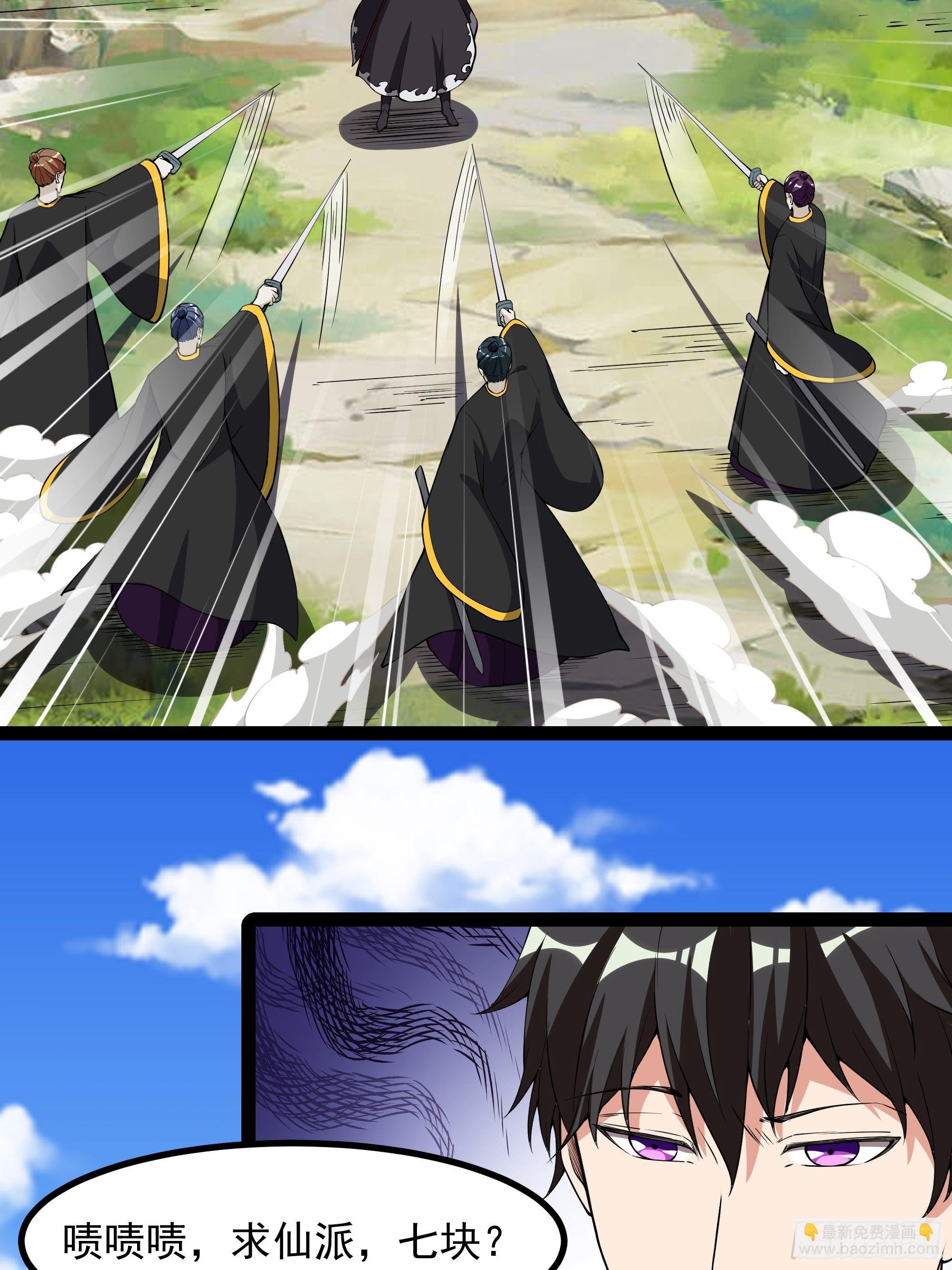 🍲重生都市天尊 第323话 普通修士！？ 第7页