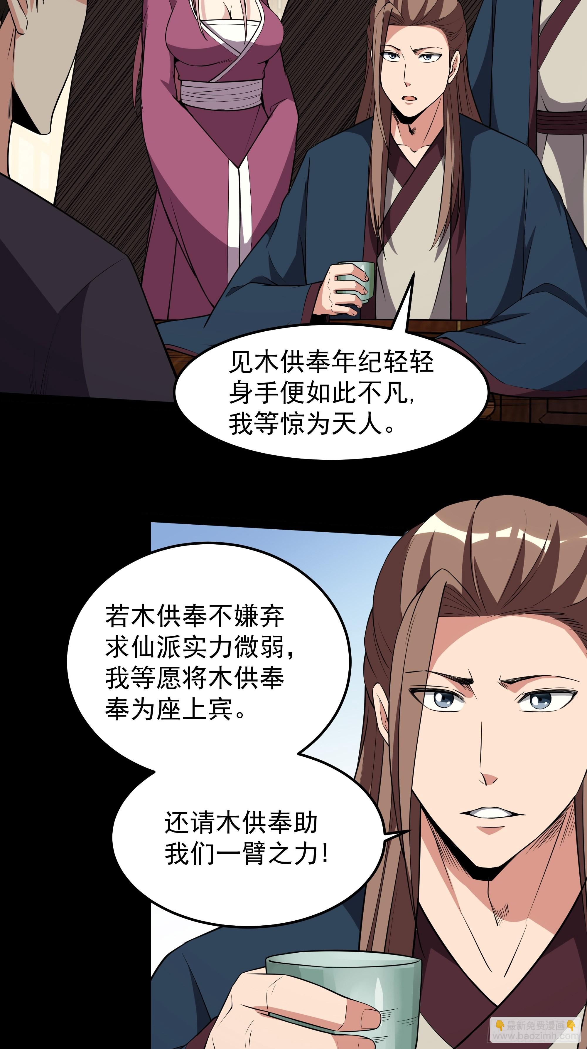 🍲重生都市天尊 第325话 古家荣耀 第18页