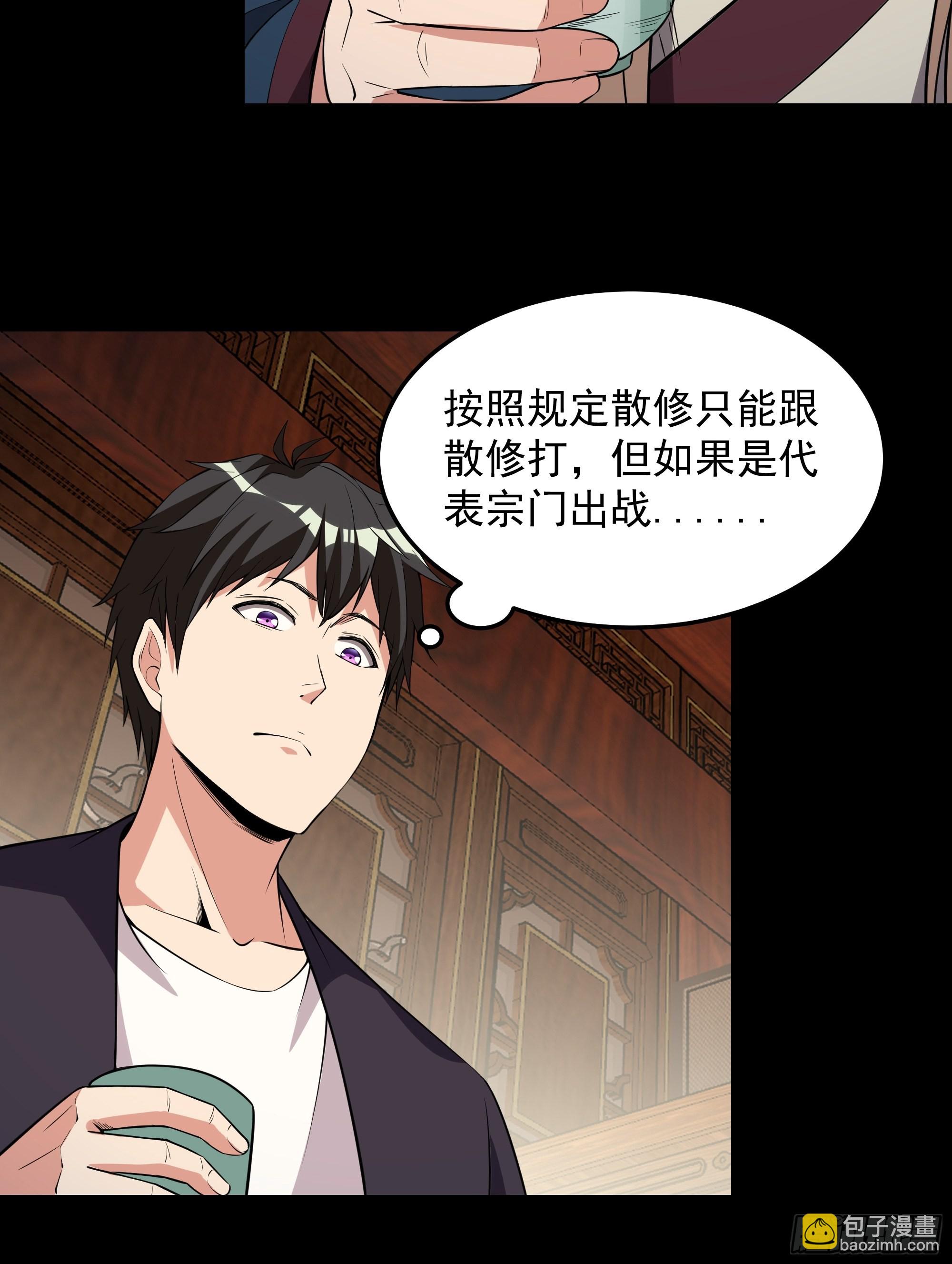 🍲重生都市天尊 第325话 古家荣耀 第19页