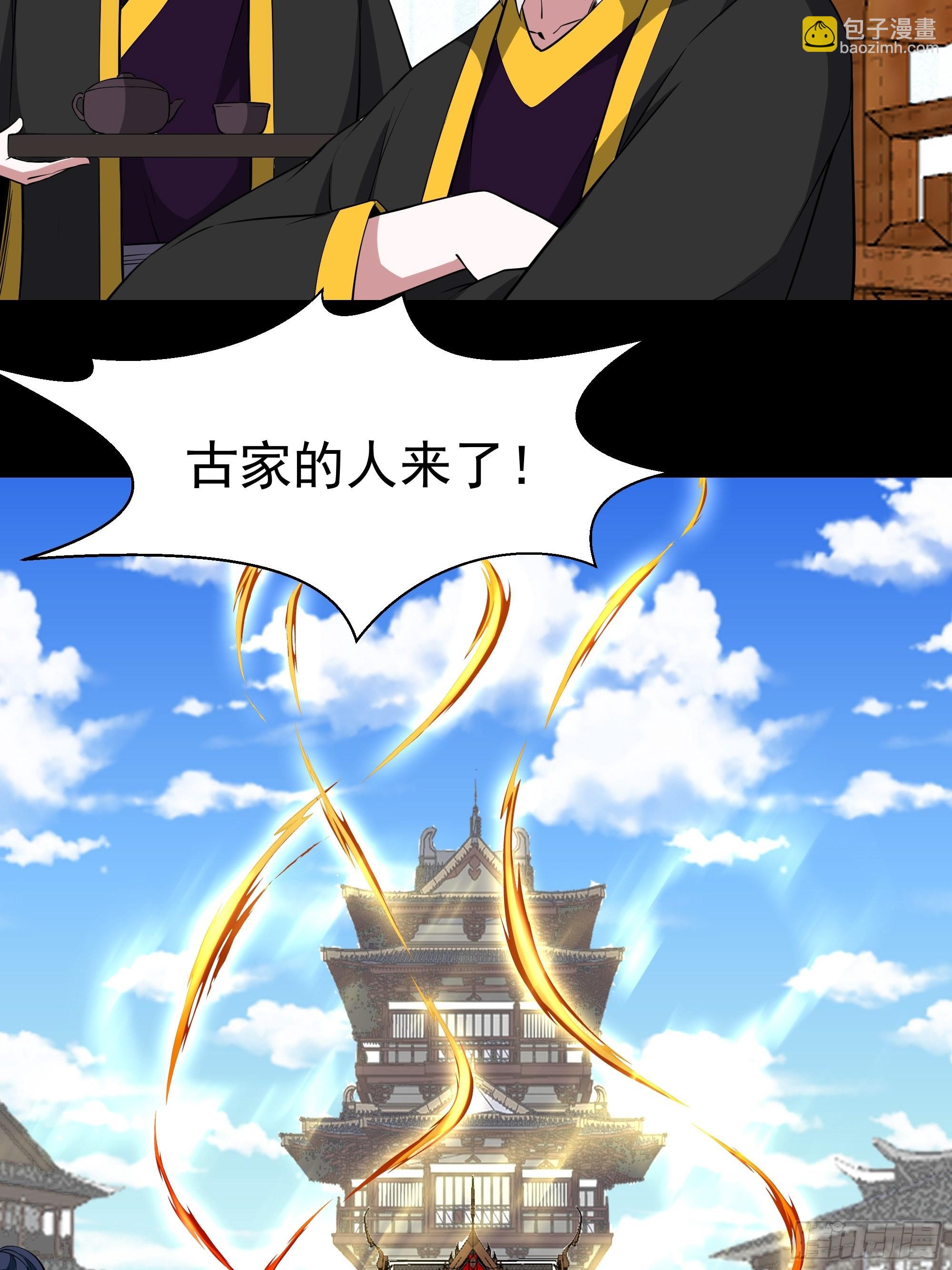 🍲重生都市天尊 第325话 古家荣耀 第25页