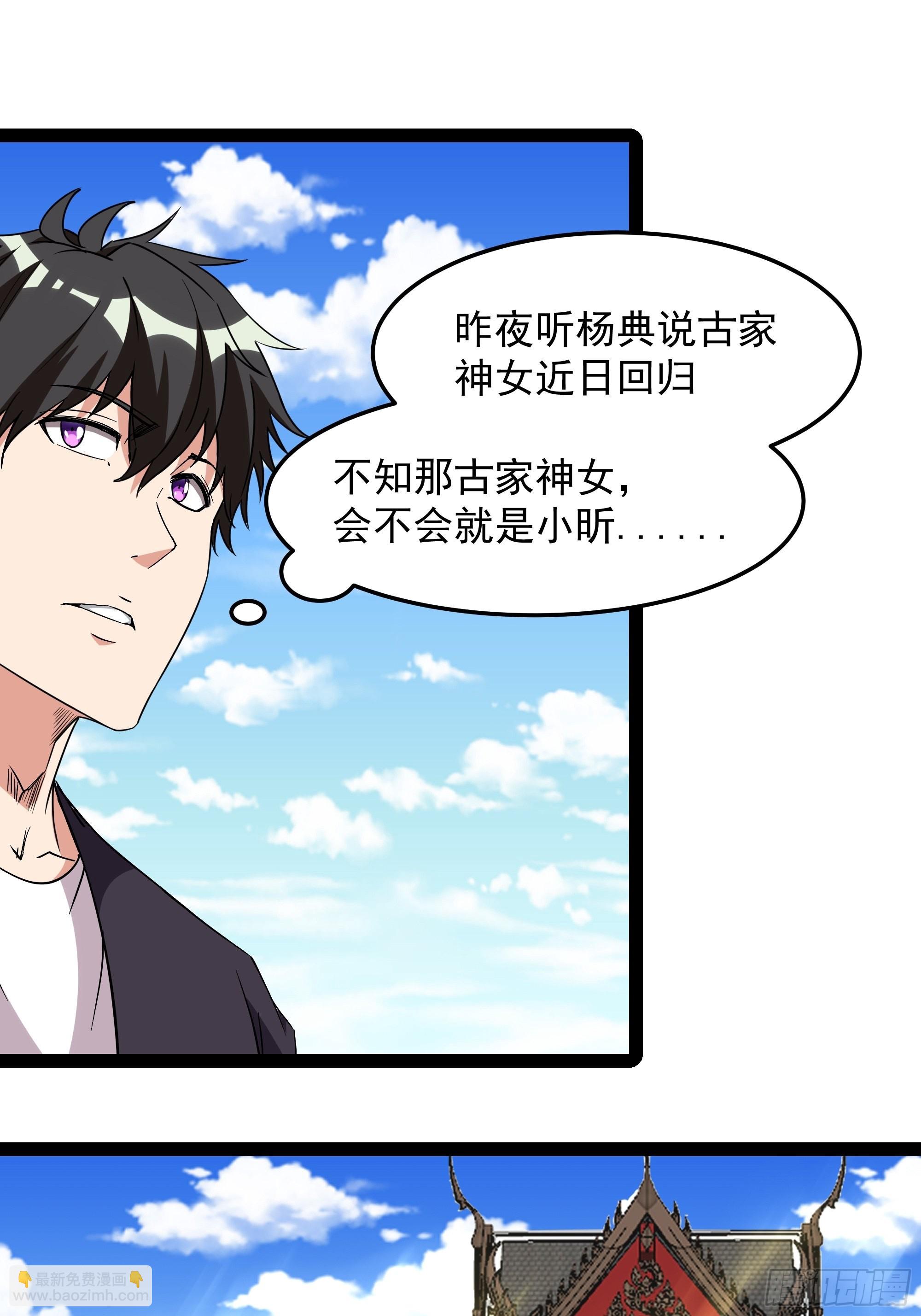 🍲重生都市天尊 第325话 古家荣耀 第27页