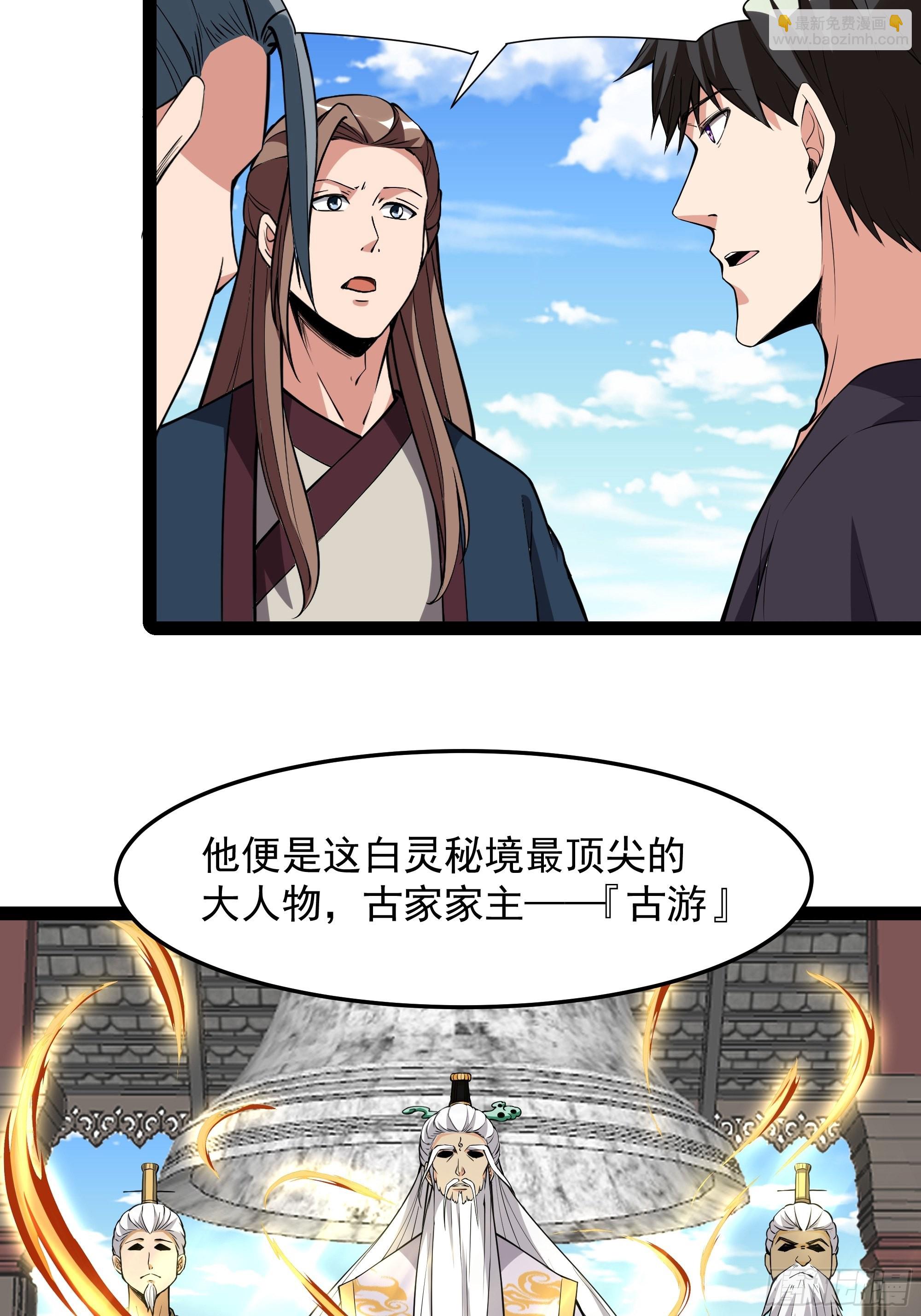 🍲重生都市天尊 第325话 古家荣耀 第29页
