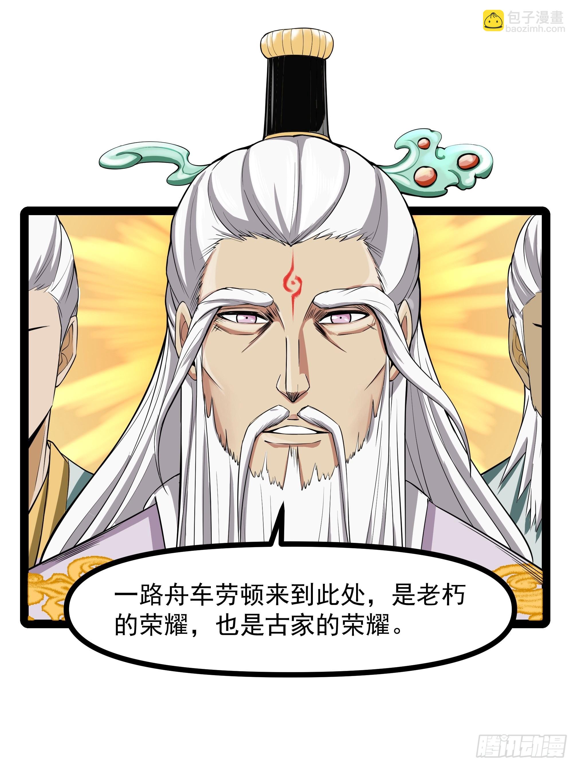 🍲重生都市天尊 第325话 古家荣耀 第31页