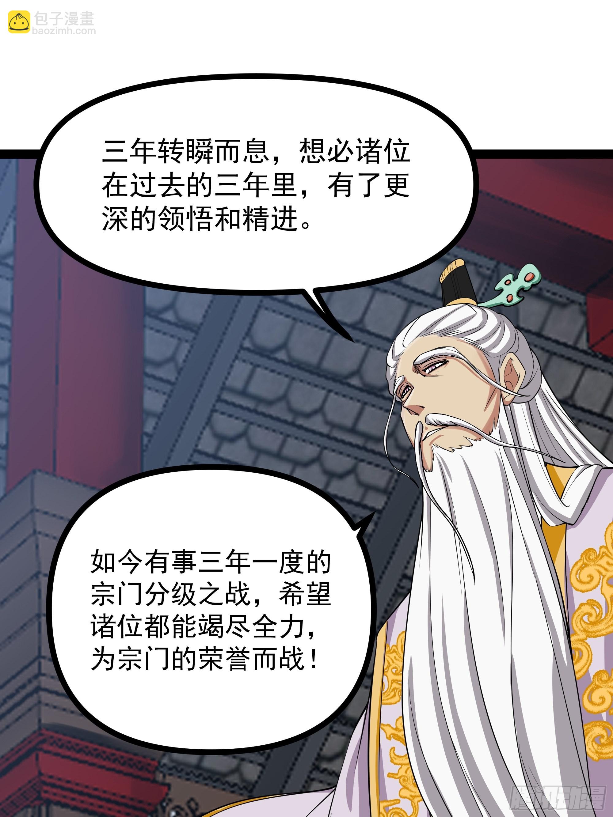 🍲重生都市天尊 第325话 古家荣耀 第32页
