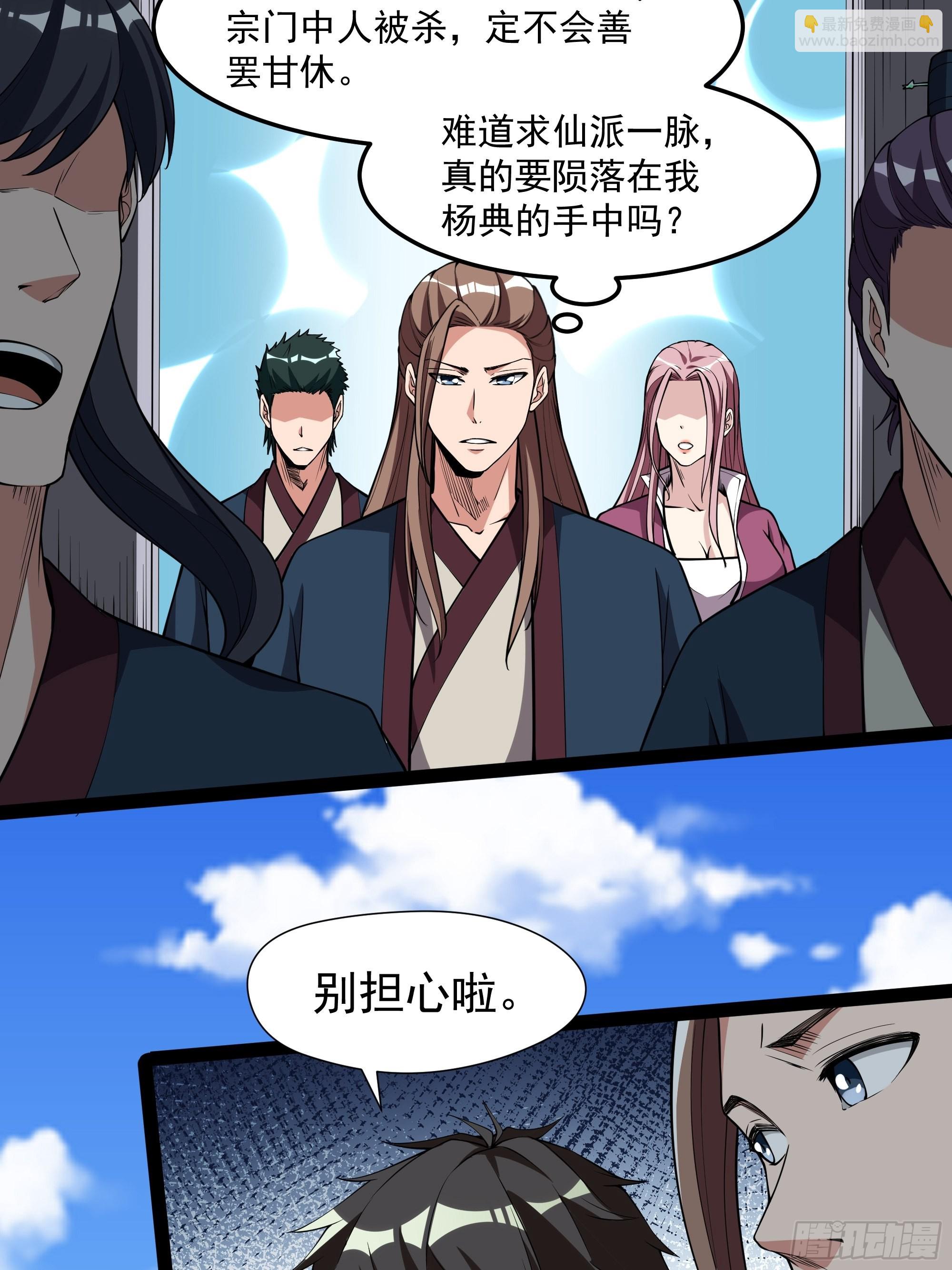 🍲重生都市天尊 第325话 古家荣耀 第6页
