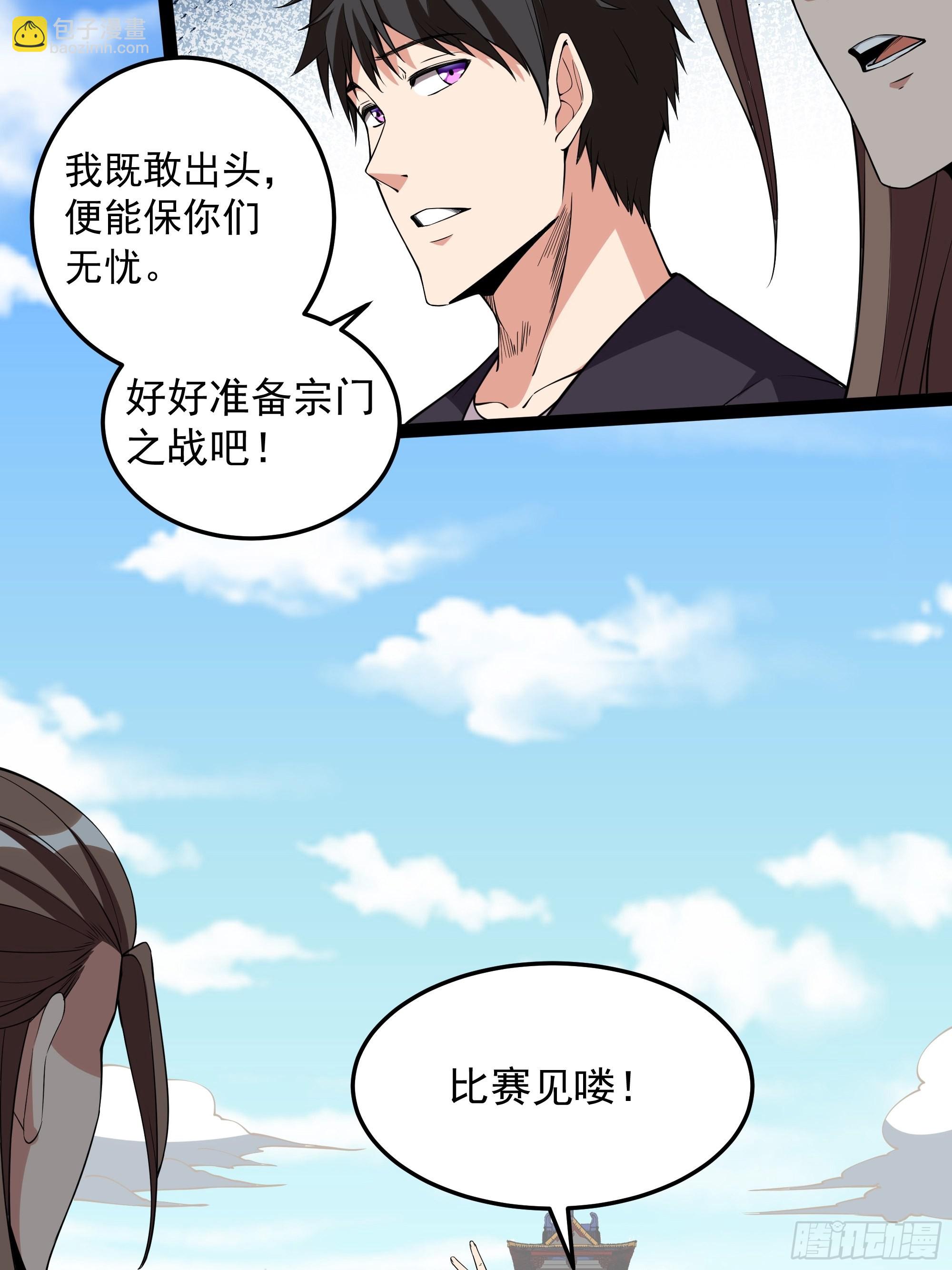 🍲重生都市天尊 第325话 古家荣耀 第7页