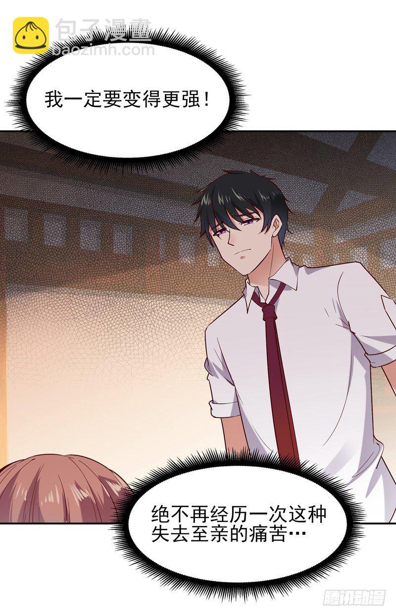 🍲重生都市天尊 第33话 舌战仙茗 第17页