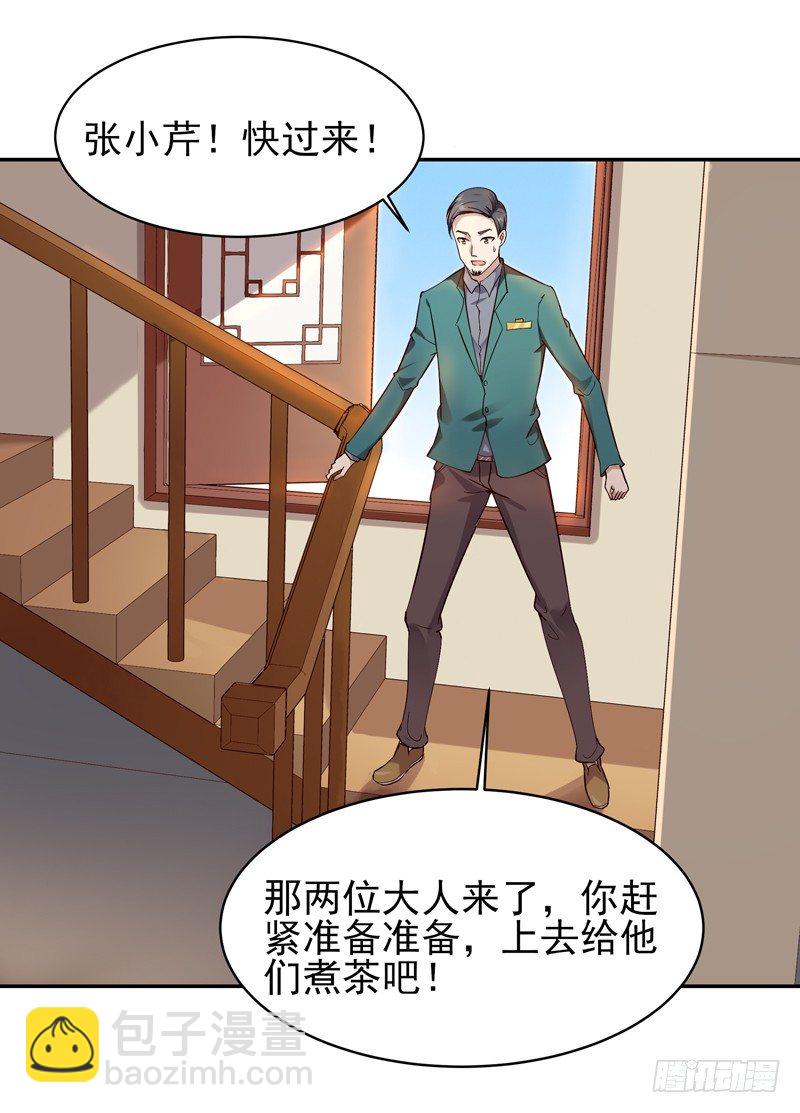 🍲重生都市天尊 第33话 舌战仙茗 第18页