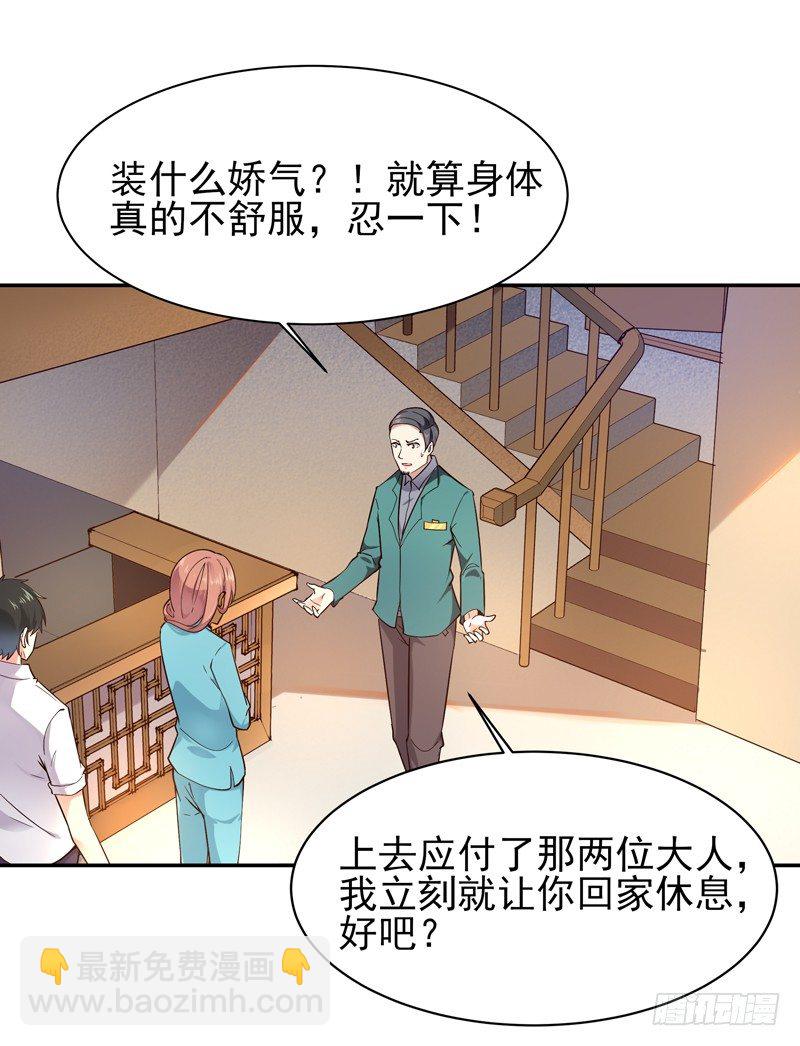 🍲重生都市天尊 第33话 舌战仙茗 第20页